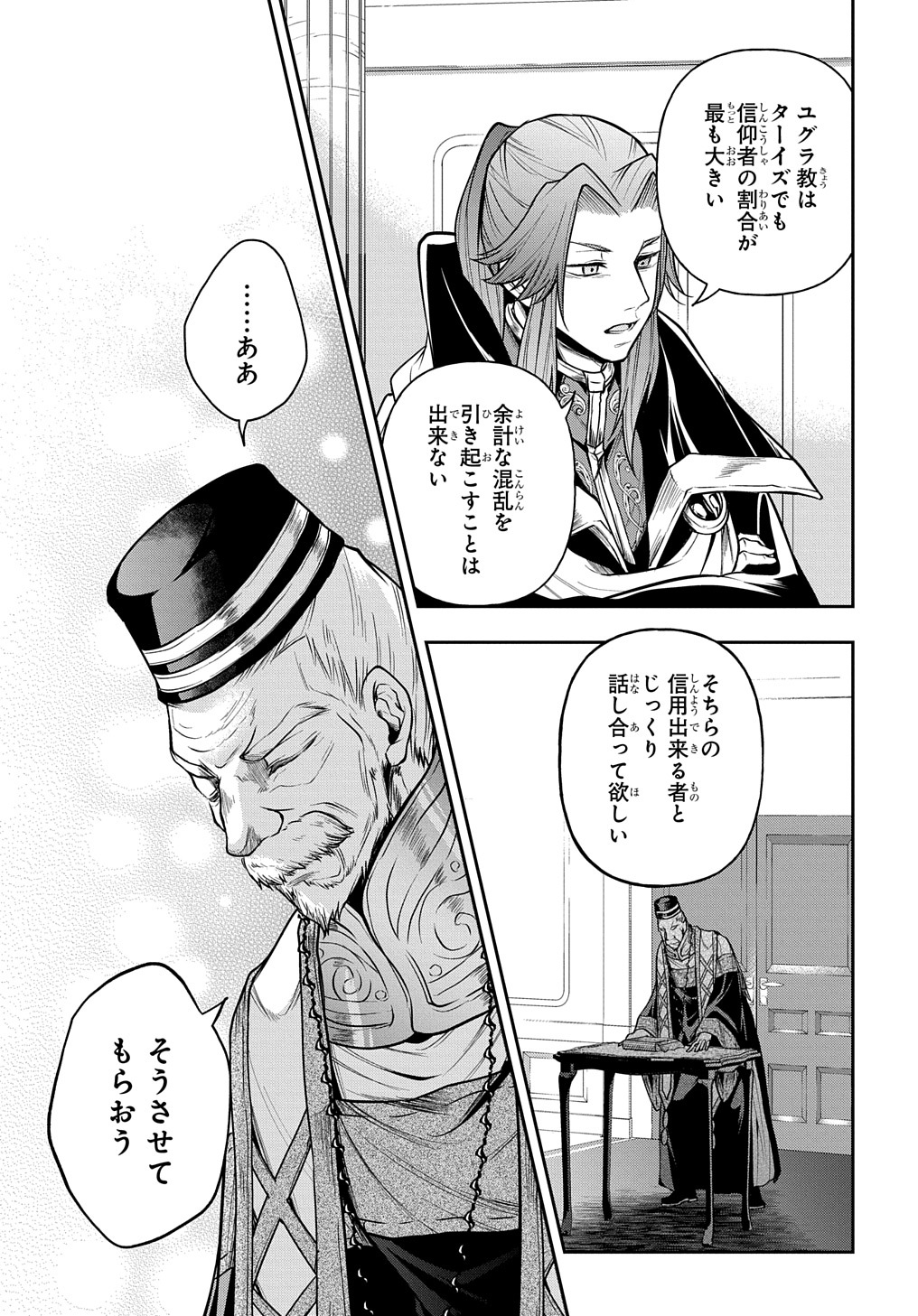 Isekai Demo Bunan ni Ikitai Shoukougun - Chapter 25 - Page 29