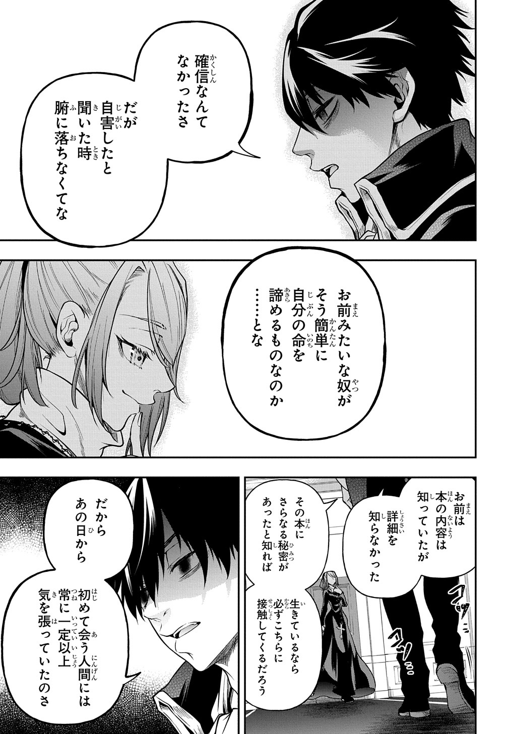 Isekai Demo Bunan ni Ikitai Shoukougun - Chapter 25 - Page 3