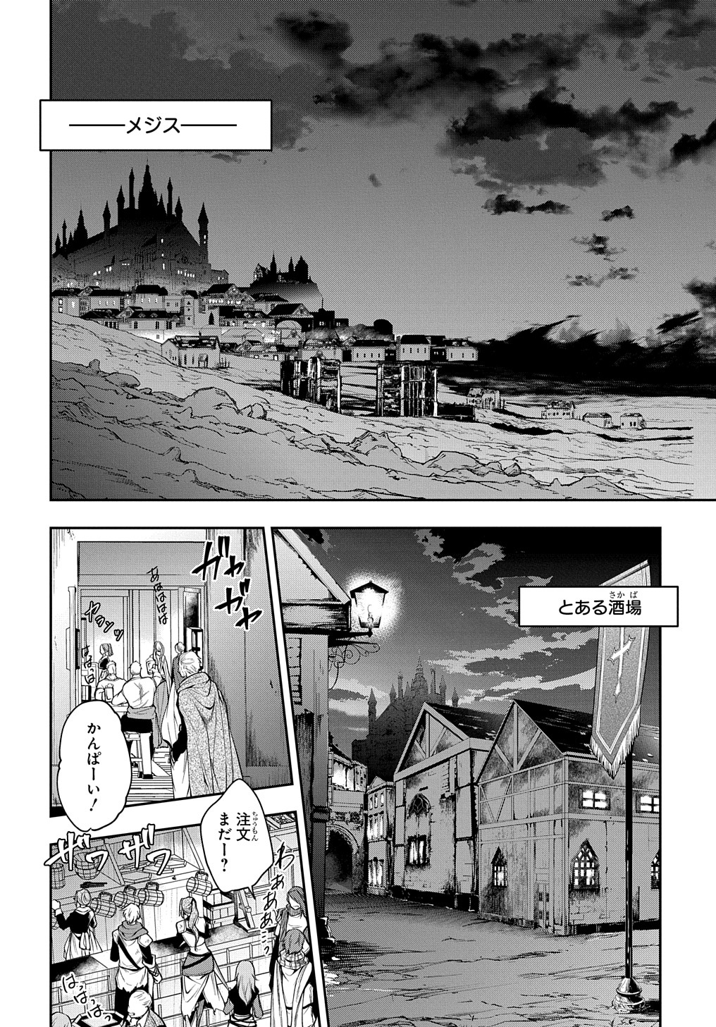 Isekai Demo Bunan ni Ikitai Shoukougun - Chapter 25 - Page 32