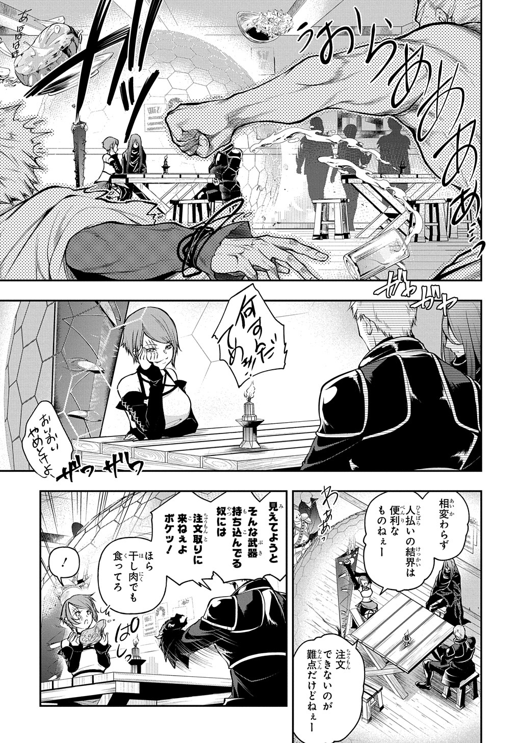 Isekai Demo Bunan ni Ikitai Shoukougun - Chapter 25 - Page 33
