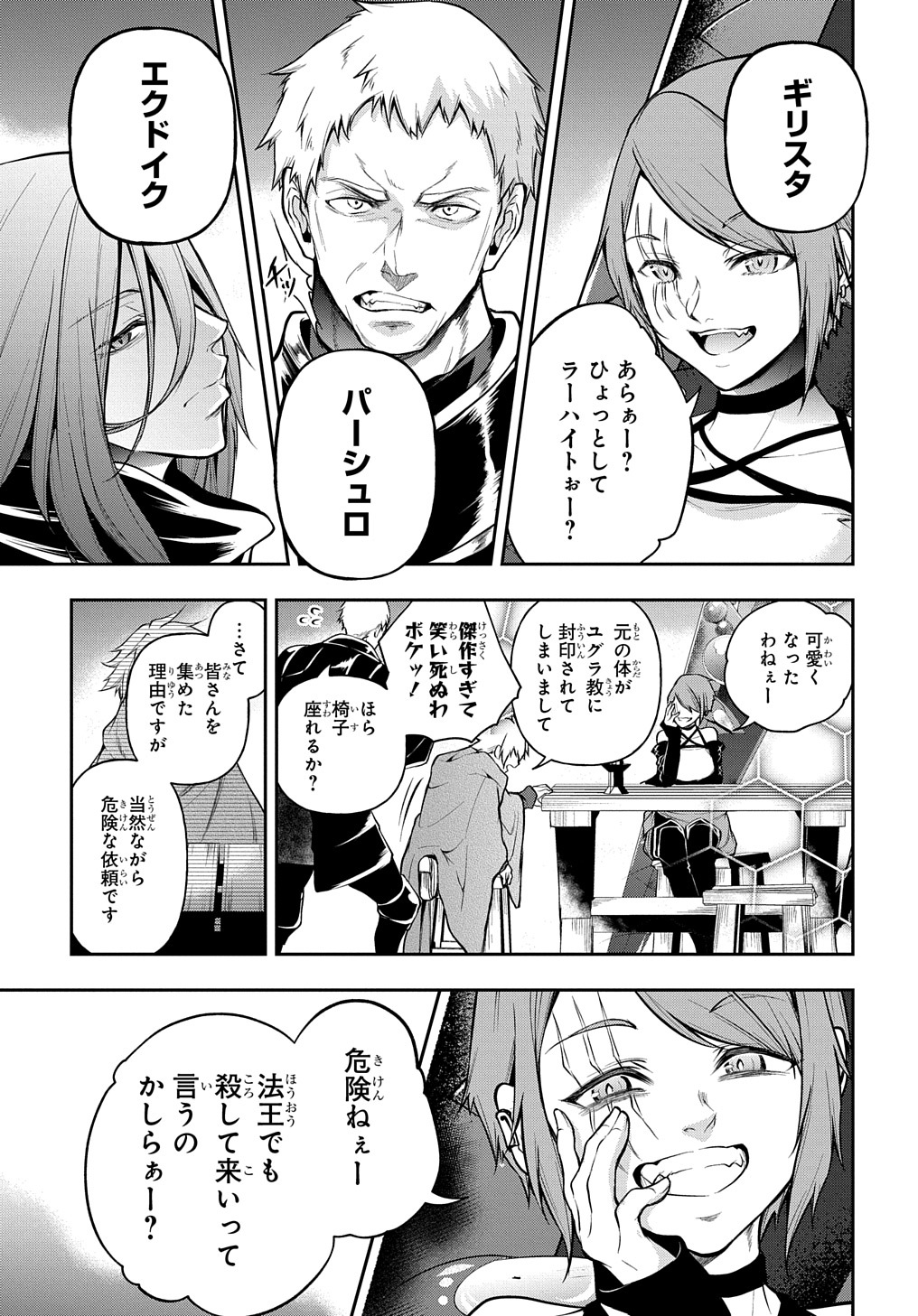 Isekai Demo Bunan ni Ikitai Shoukougun - Chapter 25 - Page 37