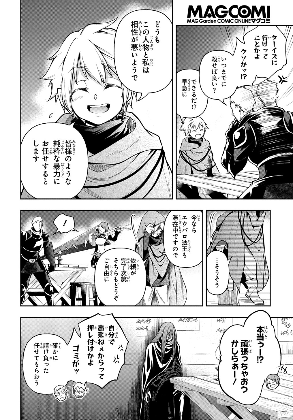 Isekai Demo Bunan ni Ikitai Shoukougun - Chapter 25 - Page 40