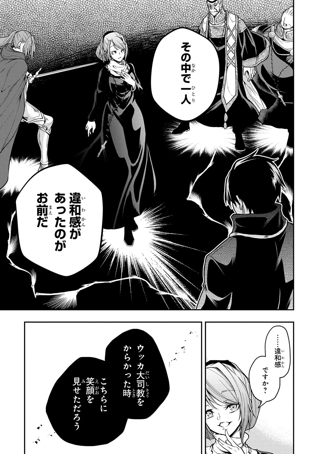 Isekai Demo Bunan ni Ikitai Shoukougun - Chapter 25 - Page 5