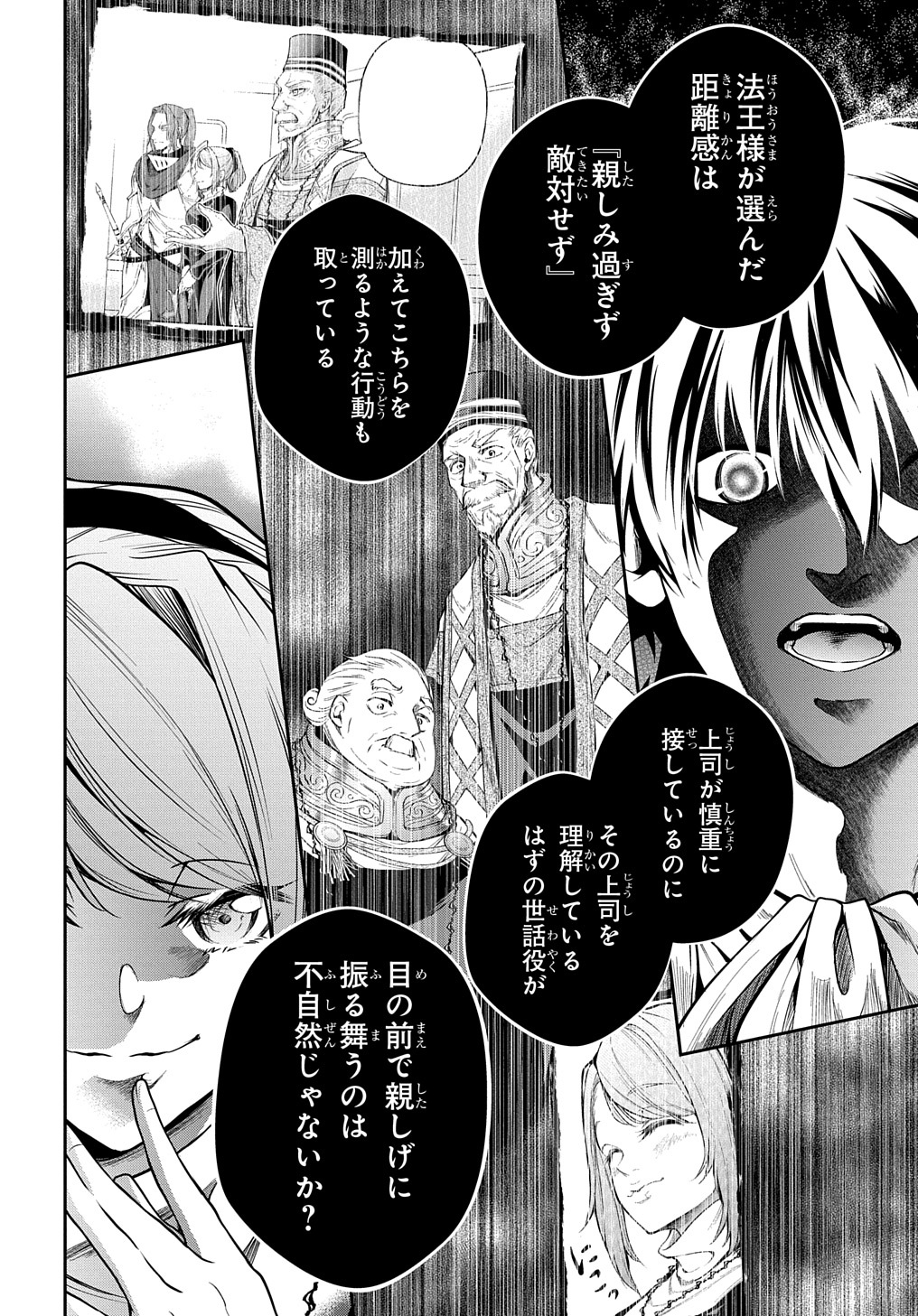 Isekai Demo Bunan ni Ikitai Shoukougun - Chapter 25 - Page 6