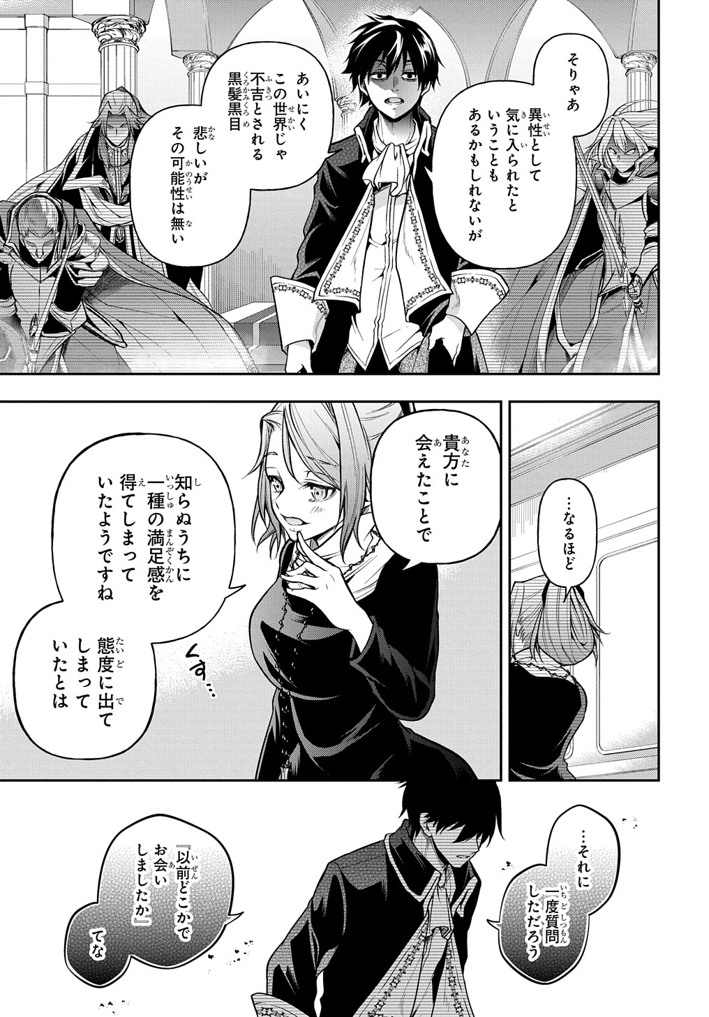 Isekai Demo Bunan ni Ikitai Shoukougun - Chapter 25 - Page 7