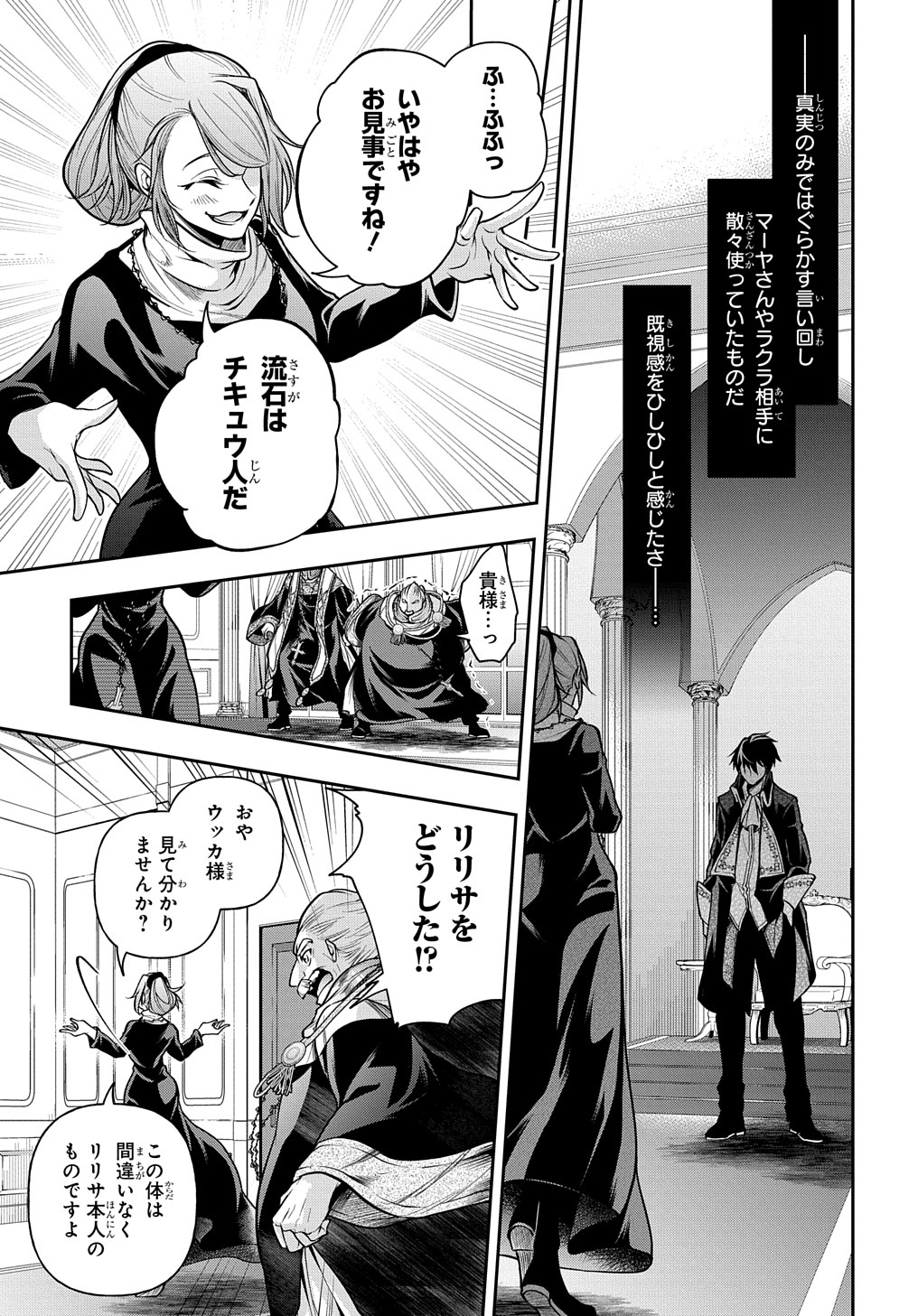 Isekai Demo Bunan ni Ikitai Shoukougun - Chapter 25 - Page 9