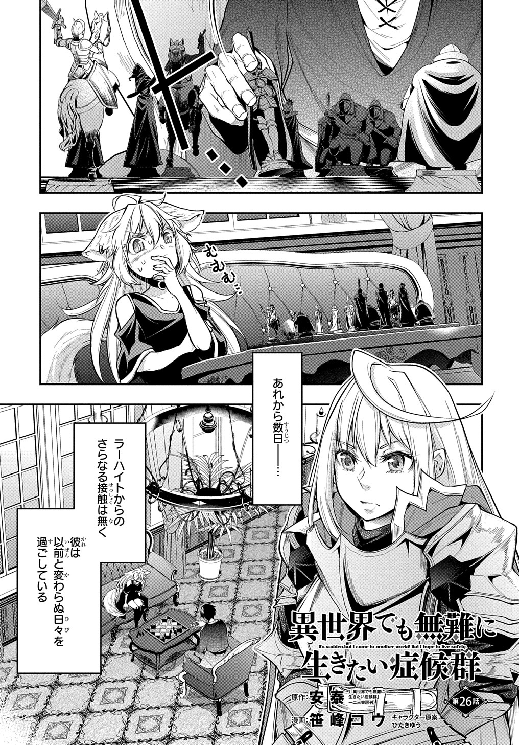 Isekai Demo Bunan ni Ikitai Shoukougun - Chapter 26 - Page 1