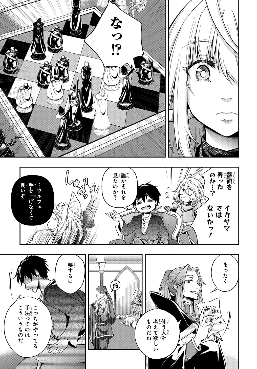 Isekai Demo Bunan ni Ikitai Shoukougun - Chapter 26 - Page 11