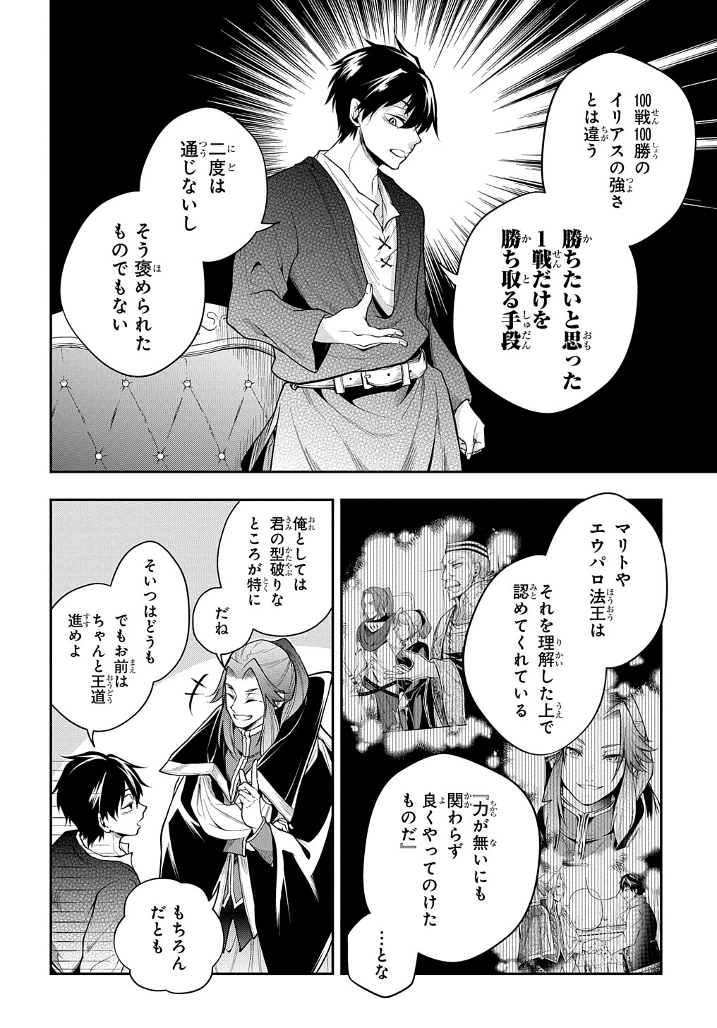 Isekai Demo Bunan ni Ikitai Shoukougun - Chapter 26 - Page 12