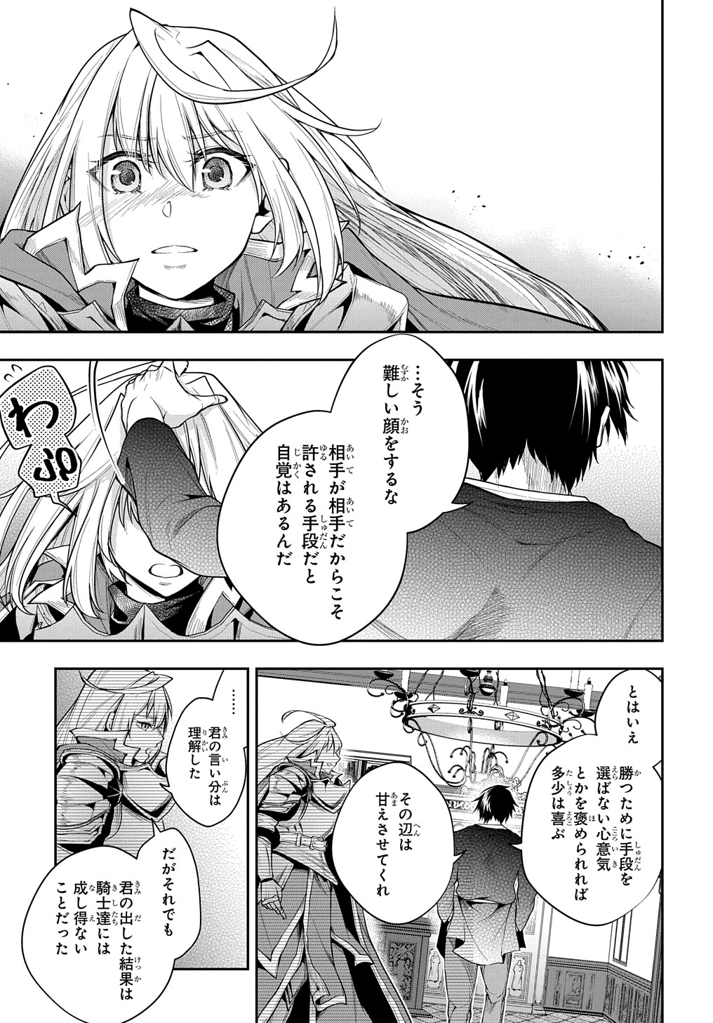 Isekai Demo Bunan ni Ikitai Shoukougun - Chapter 26 - Page 13