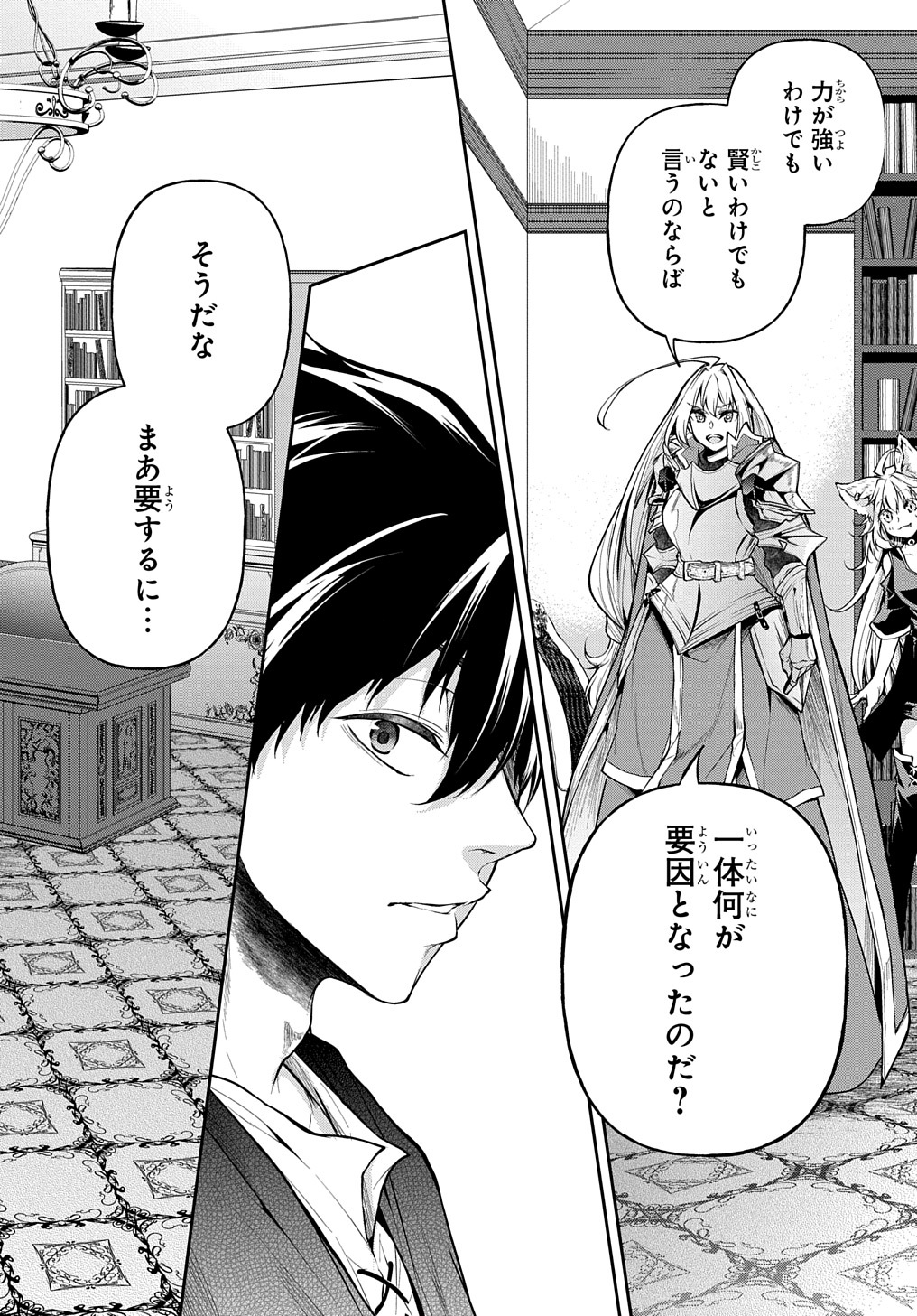 Isekai Demo Bunan ni Ikitai Shoukougun - Chapter 26 - Page 14