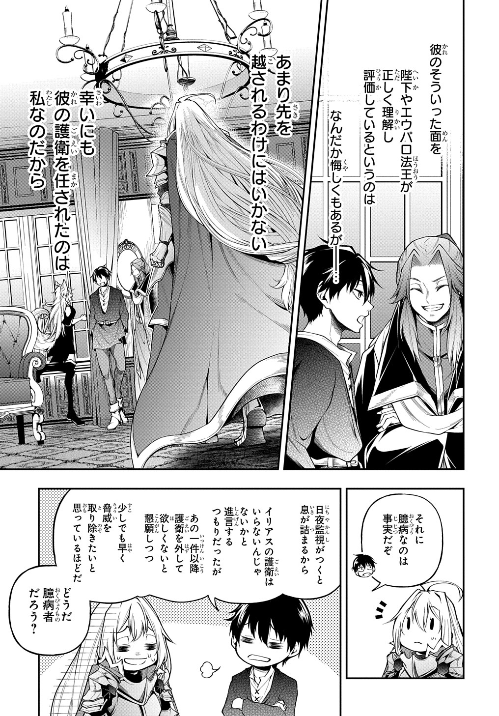Isekai Demo Bunan ni Ikitai Shoukougun - Chapter 26 - Page 17