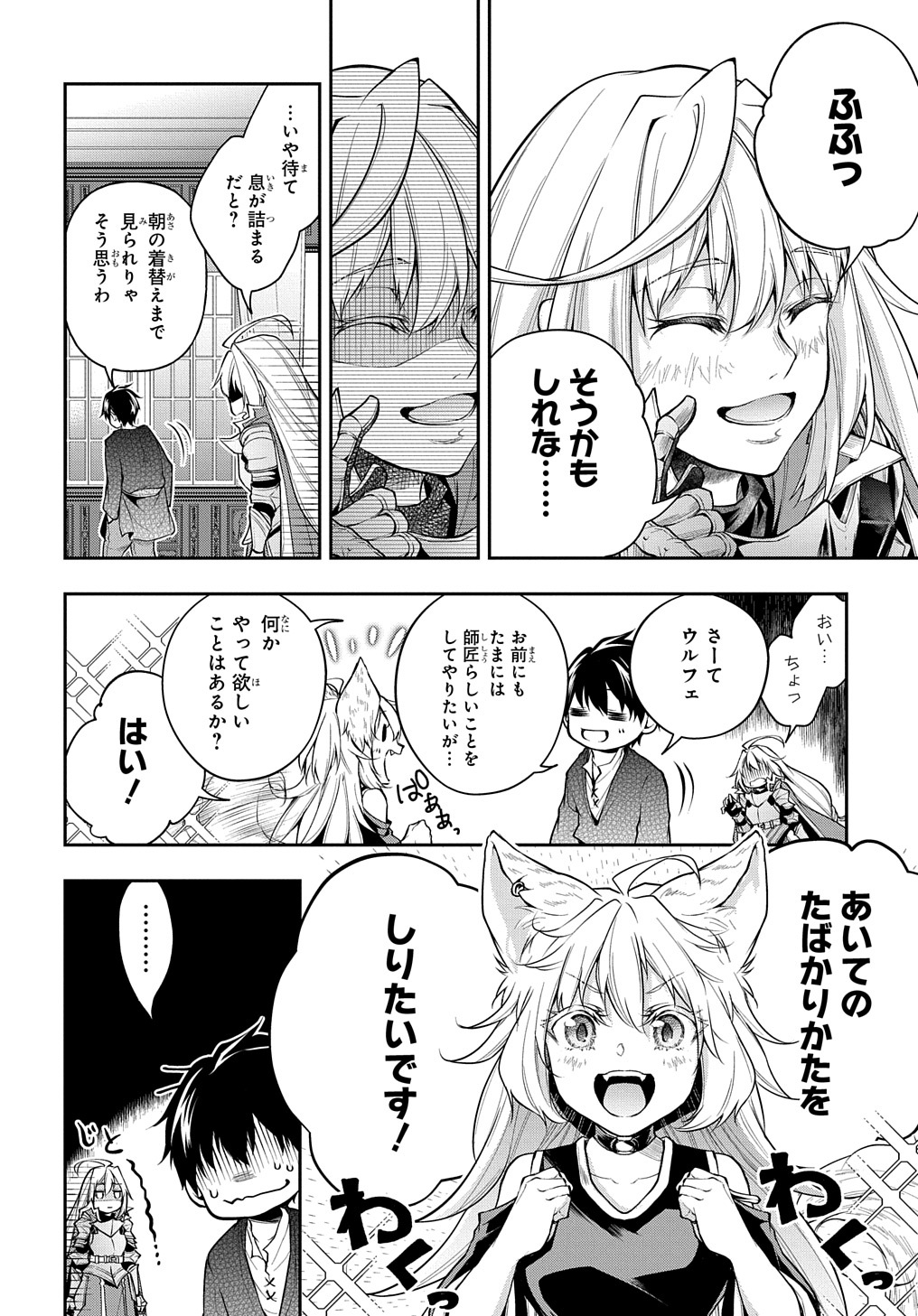 Isekai Demo Bunan ni Ikitai Shoukougun - Chapter 26 - Page 18