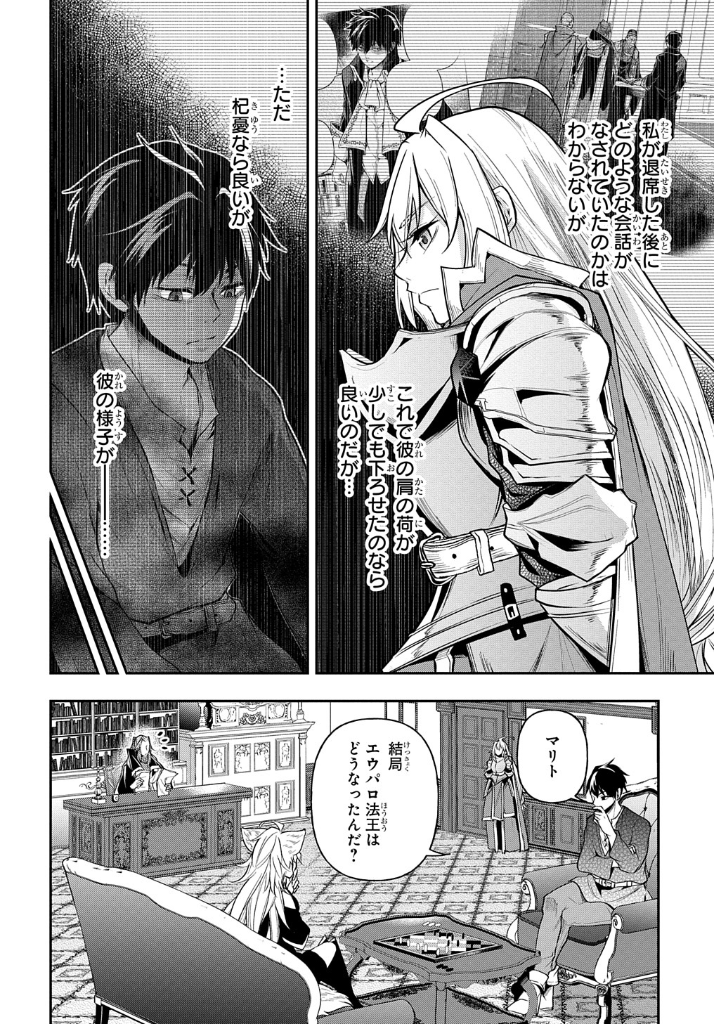Isekai Demo Bunan ni Ikitai Shoukougun - Chapter 26 - Page 2