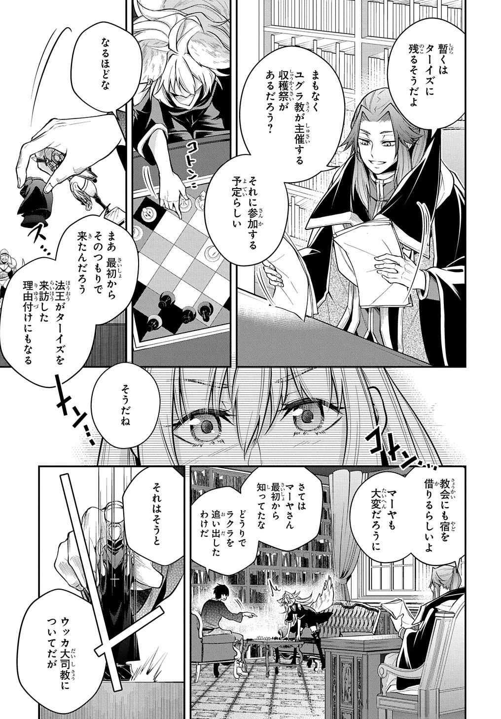 Isekai Demo Bunan ni Ikitai Shoukougun - Chapter 26 - Page 3