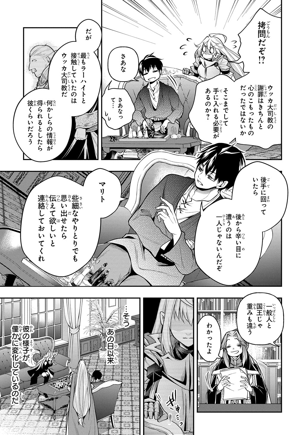 Isekai Demo Bunan ni Ikitai Shoukougun - Chapter 26 - Page 5