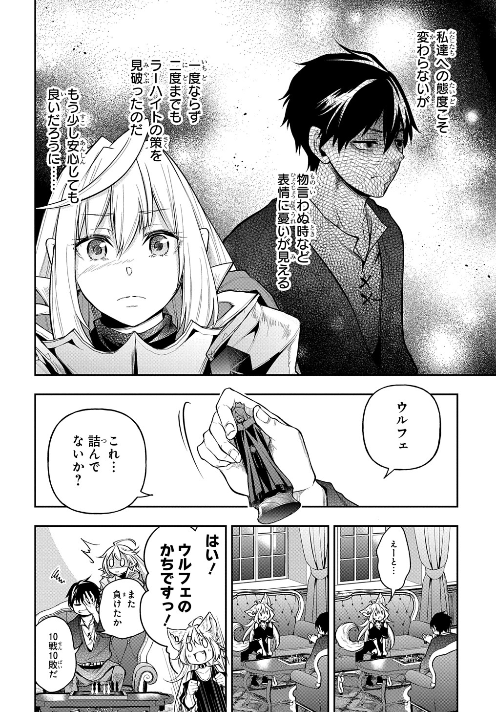 Isekai Demo Bunan ni Ikitai Shoukougun - Chapter 26 - Page 6