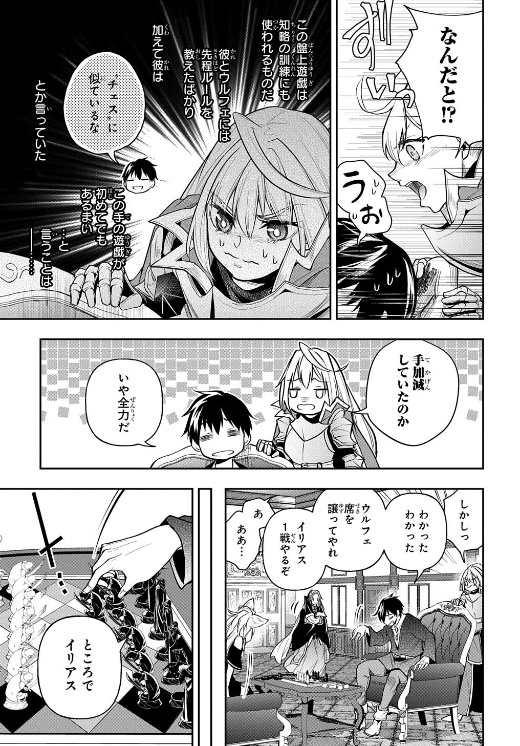Isekai Demo Bunan ni Ikitai Shoukougun - Chapter 26 - Page 7