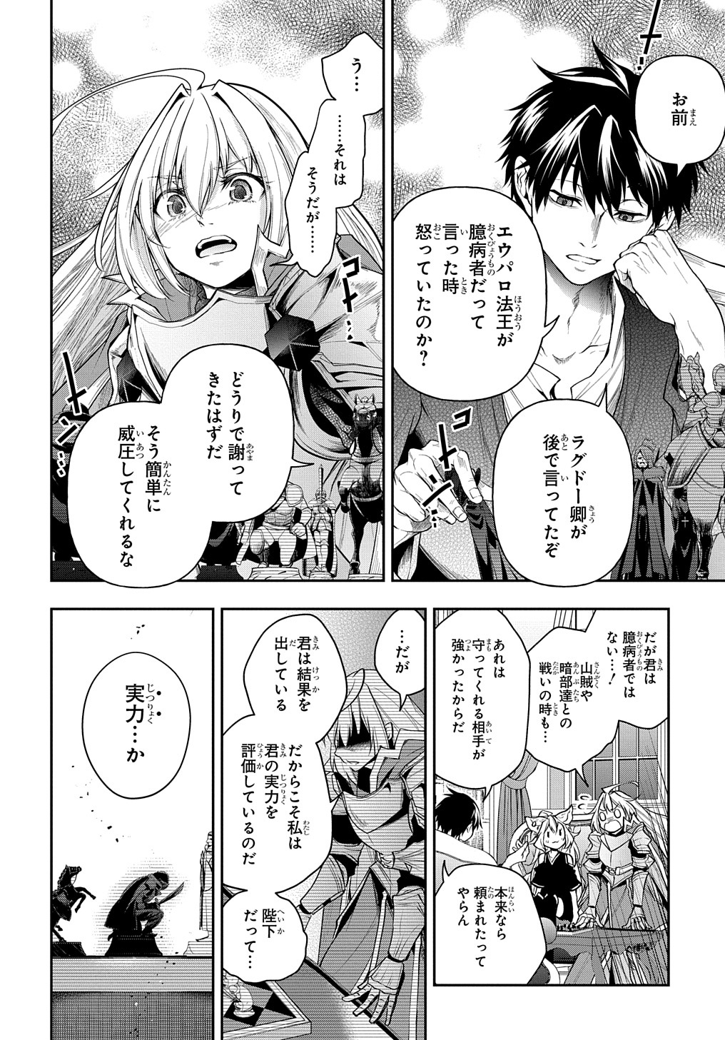 Isekai Demo Bunan ni Ikitai Shoukougun - Chapter 26 - Page 8
