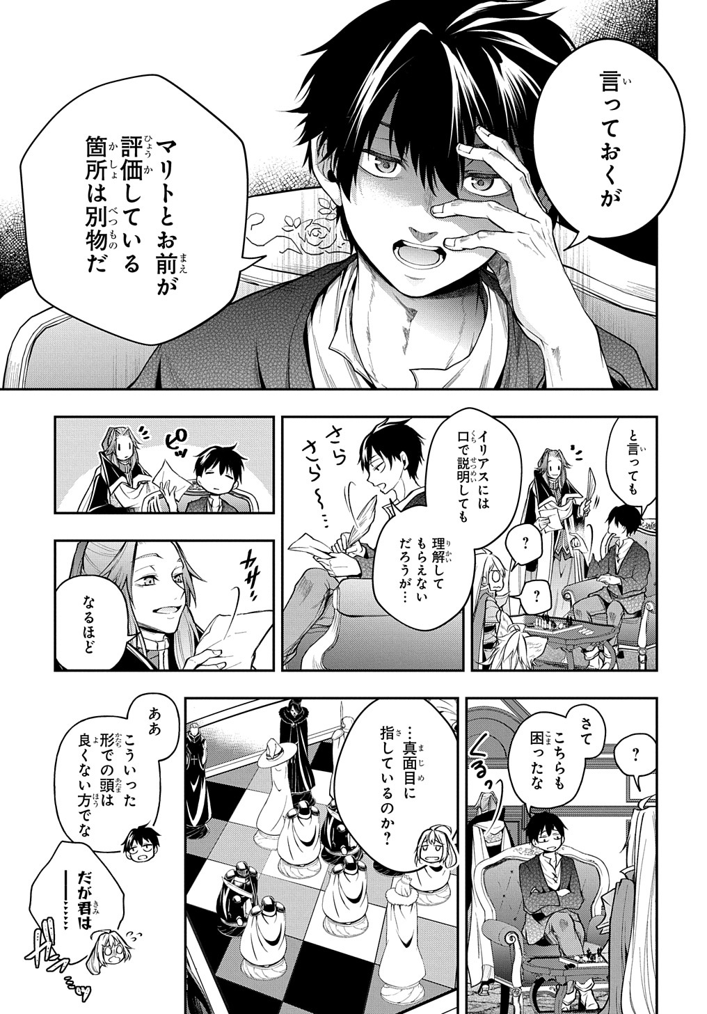 Isekai Demo Bunan ni Ikitai Shoukougun - Chapter 26 - Page 9