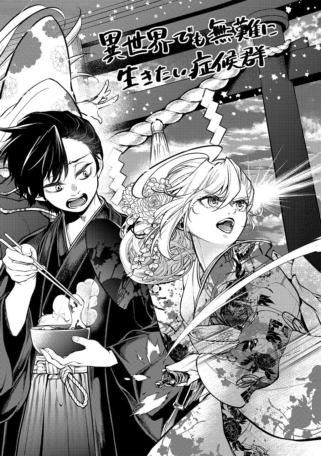 Isekai Demo Bunan ni Ikitai Shoukougun - Chapter 34.5 - Page 1