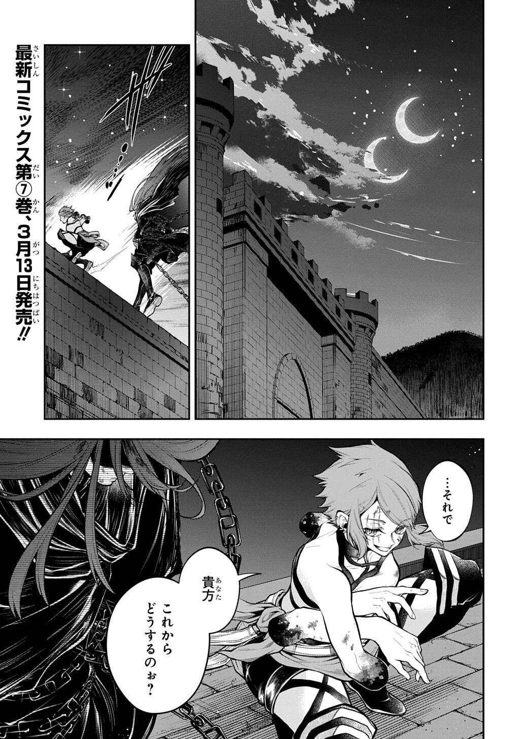 Isekai Demo Bunan ni Ikitai Shoukougun - Chapter 34.5 - Page 3