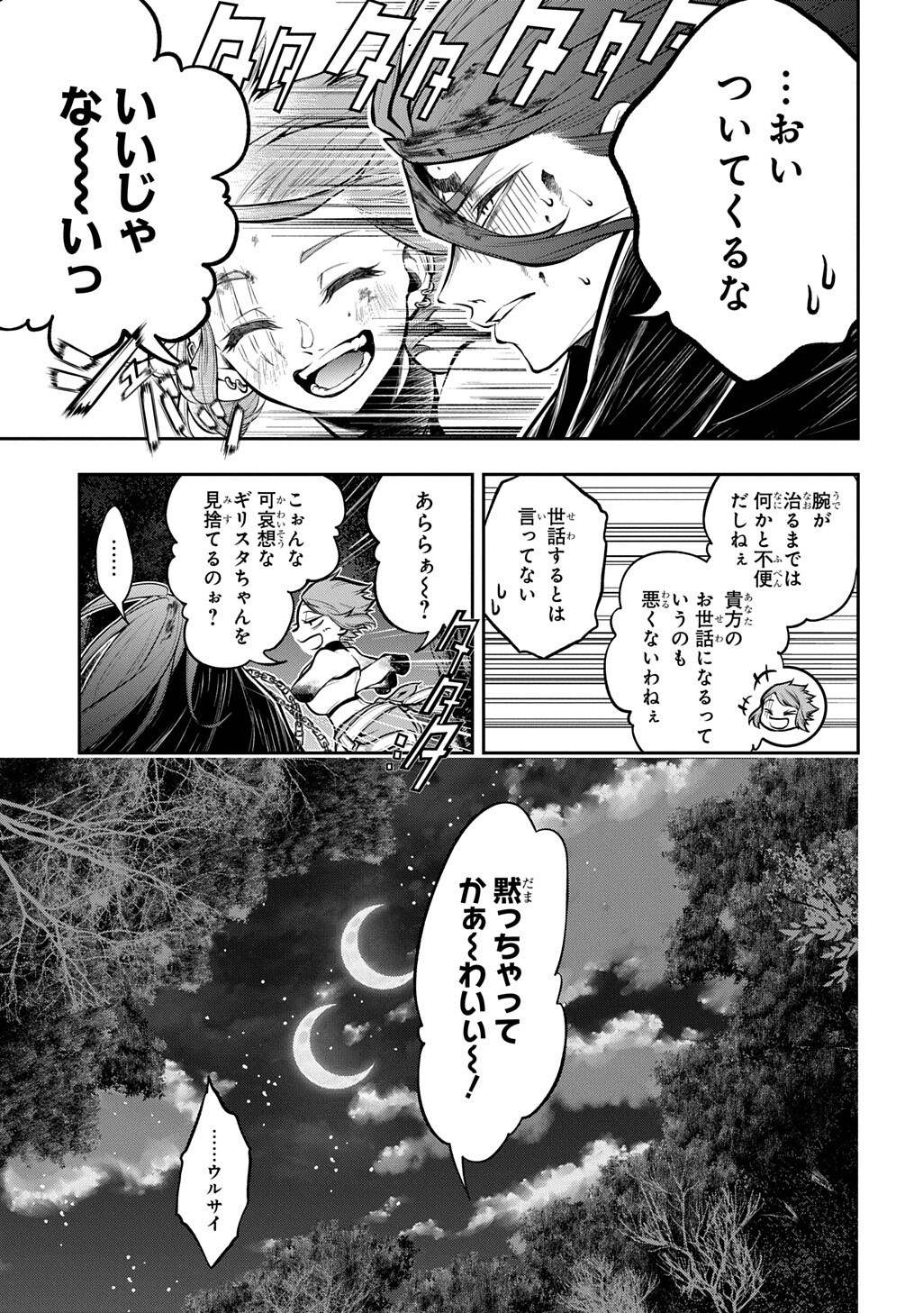 Isekai Demo Bunan ni Ikitai Shoukougun - Chapter 34.5 - Page 7