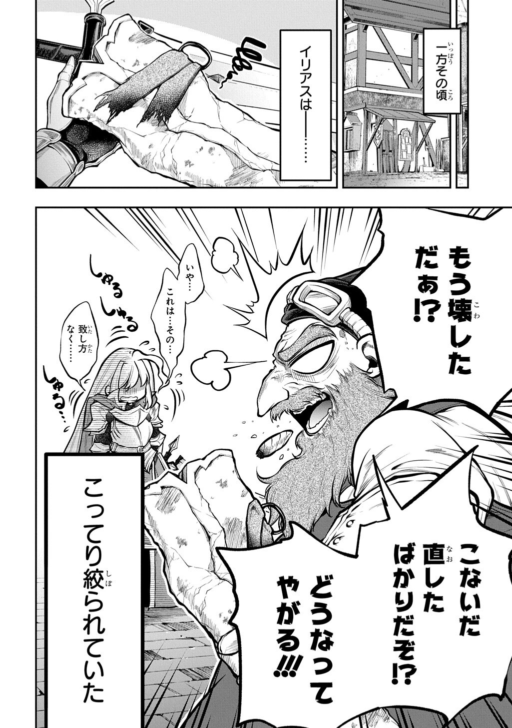 Isekai Demo Bunan ni Ikitai Shoukougun - Chapter 34.5 - Page 8