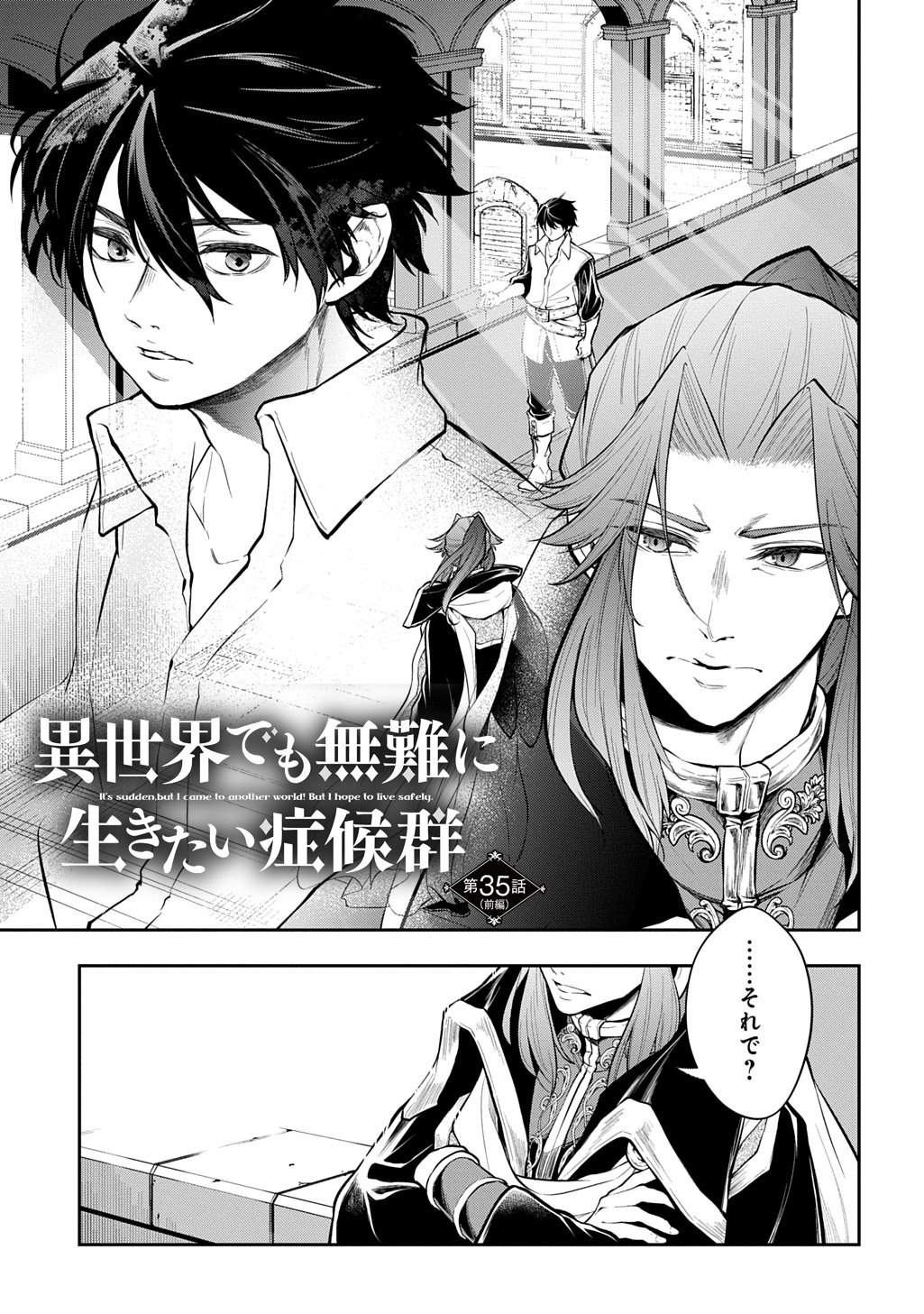 Isekai Demo Bunan ni Ikitai Shoukougun - Chapter 35.1 - Page 1