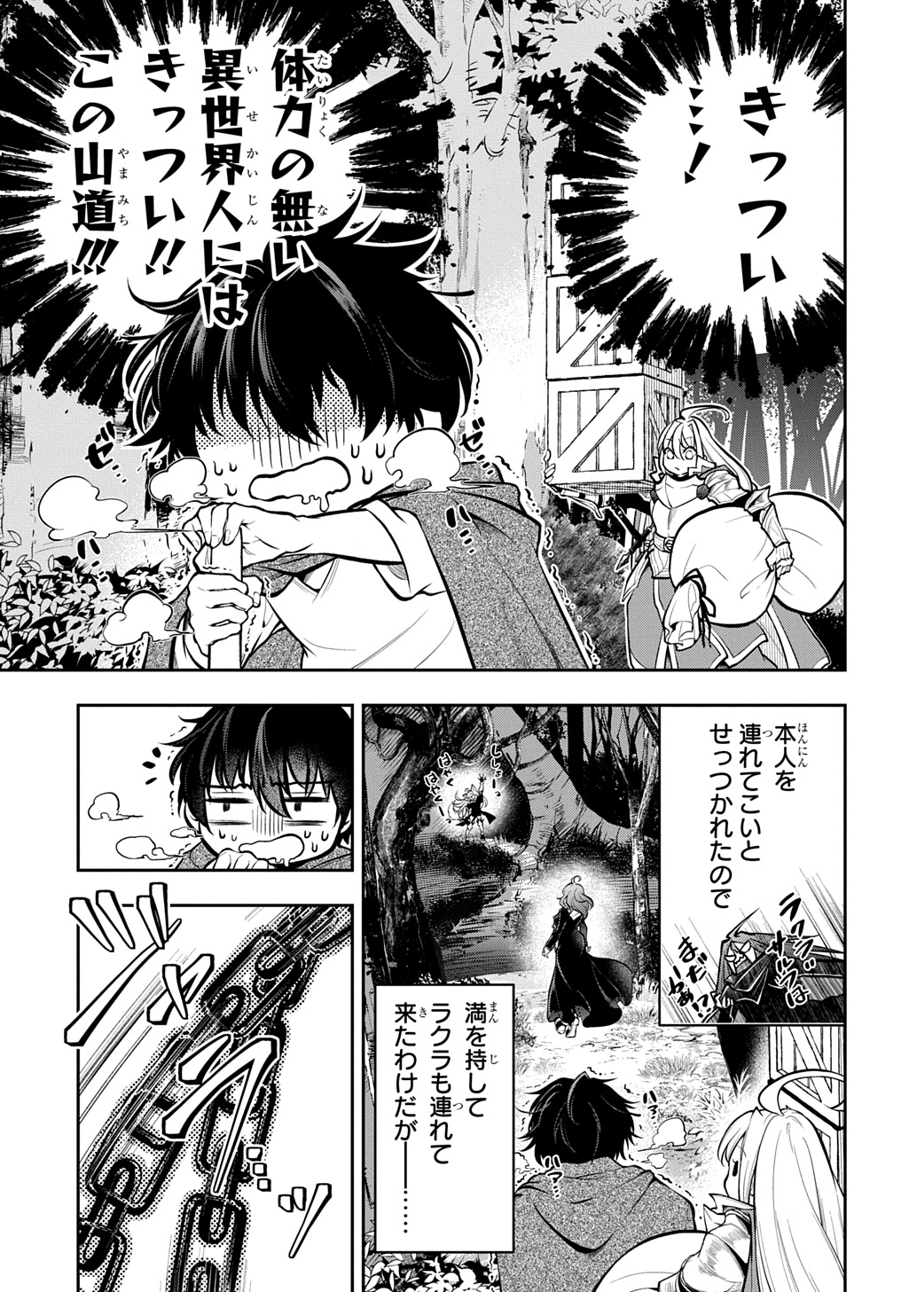 Isekai Demo Bunan ni Ikitai Shoukougun - Chapter 35.1 - Page 11