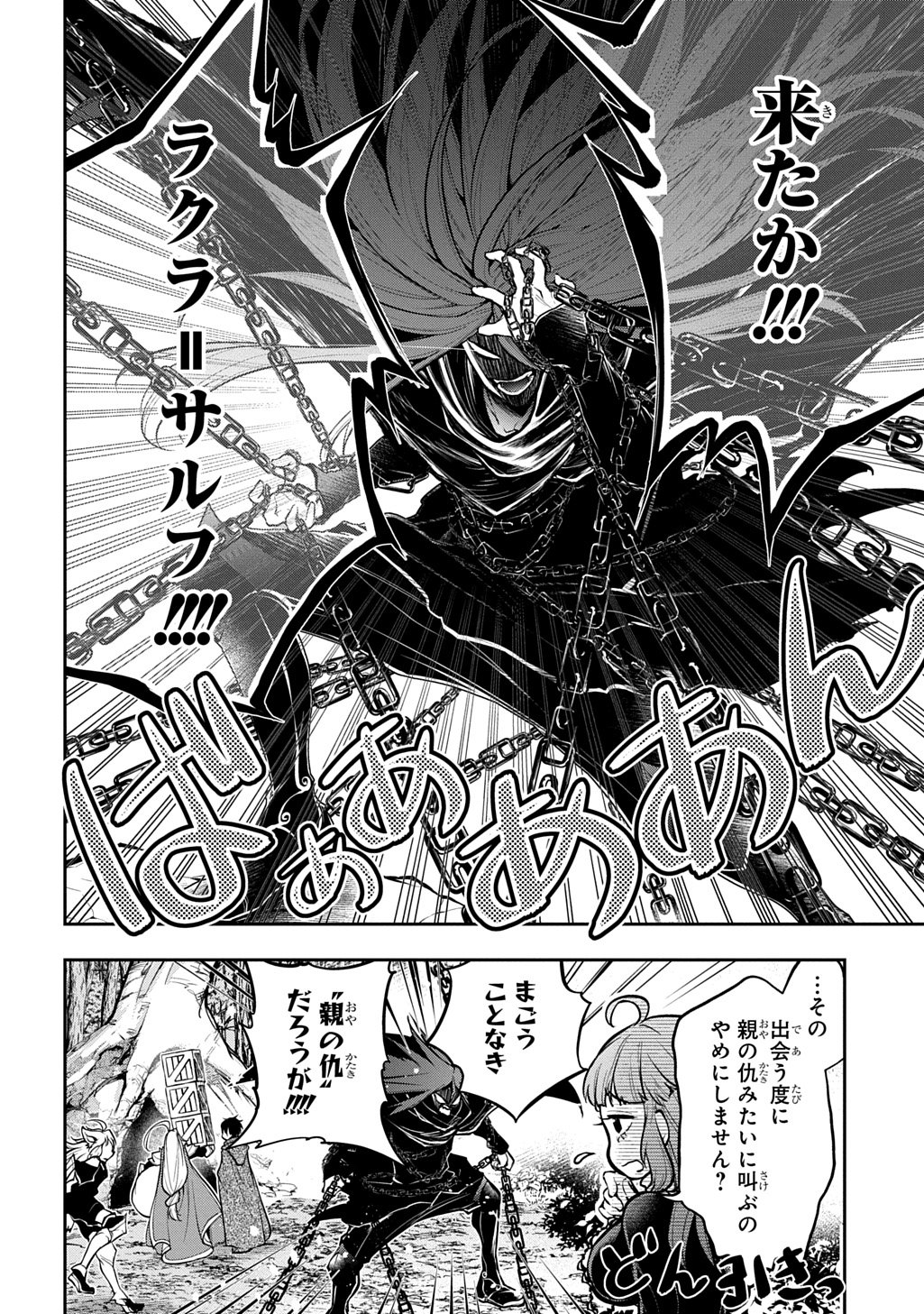 Isekai Demo Bunan ni Ikitai Shoukougun - Chapter 35.1 - Page 12