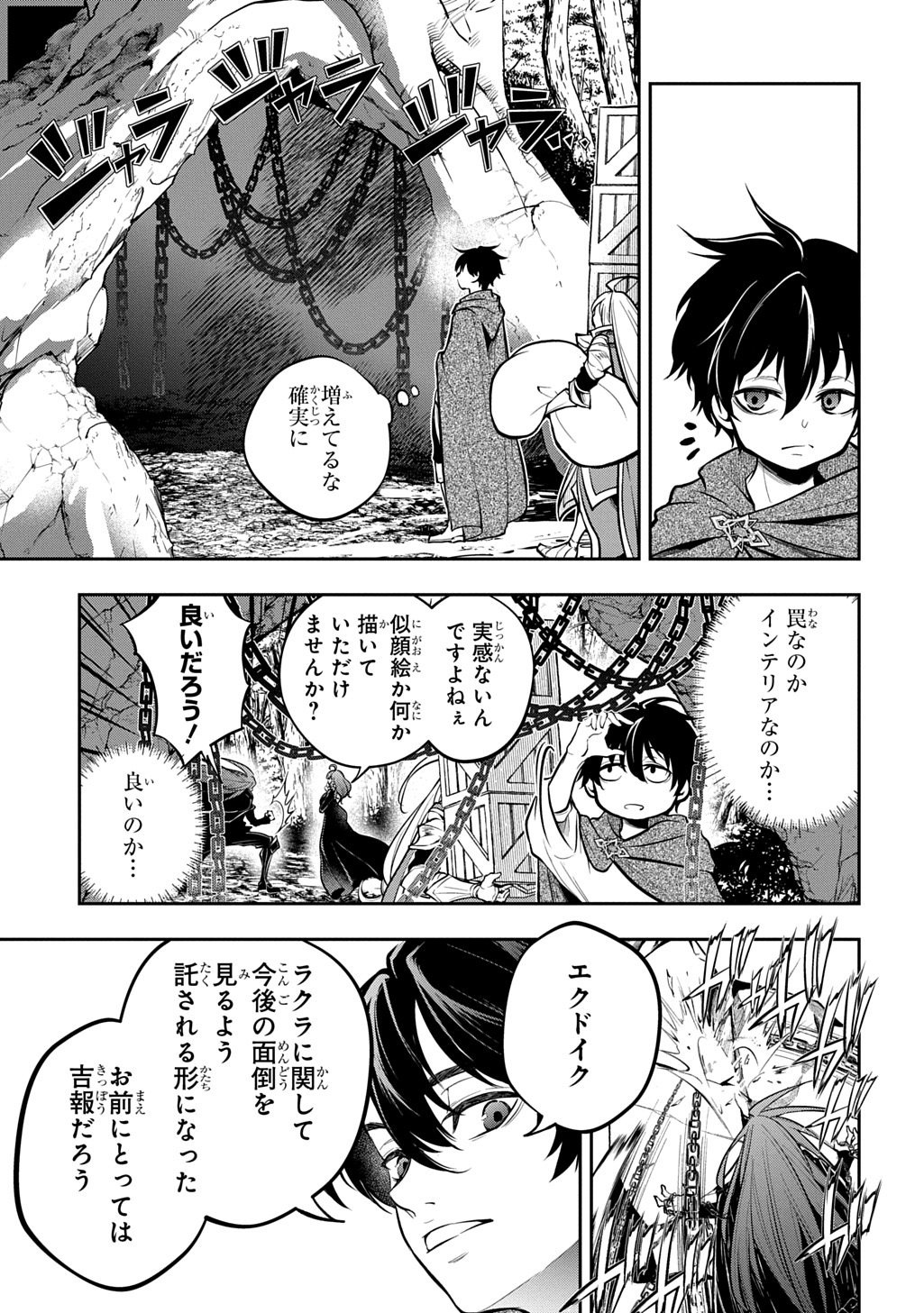 Isekai Demo Bunan ni Ikitai Shoukougun - Chapter 35.1 - Page 13