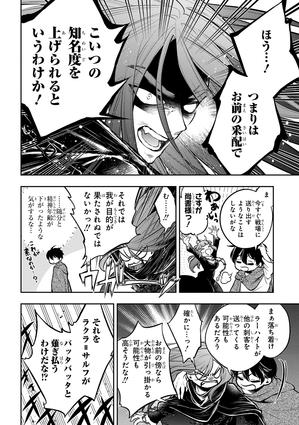Isekai Demo Bunan ni Ikitai Shoukougun - Chapter 35.1 - Page 14