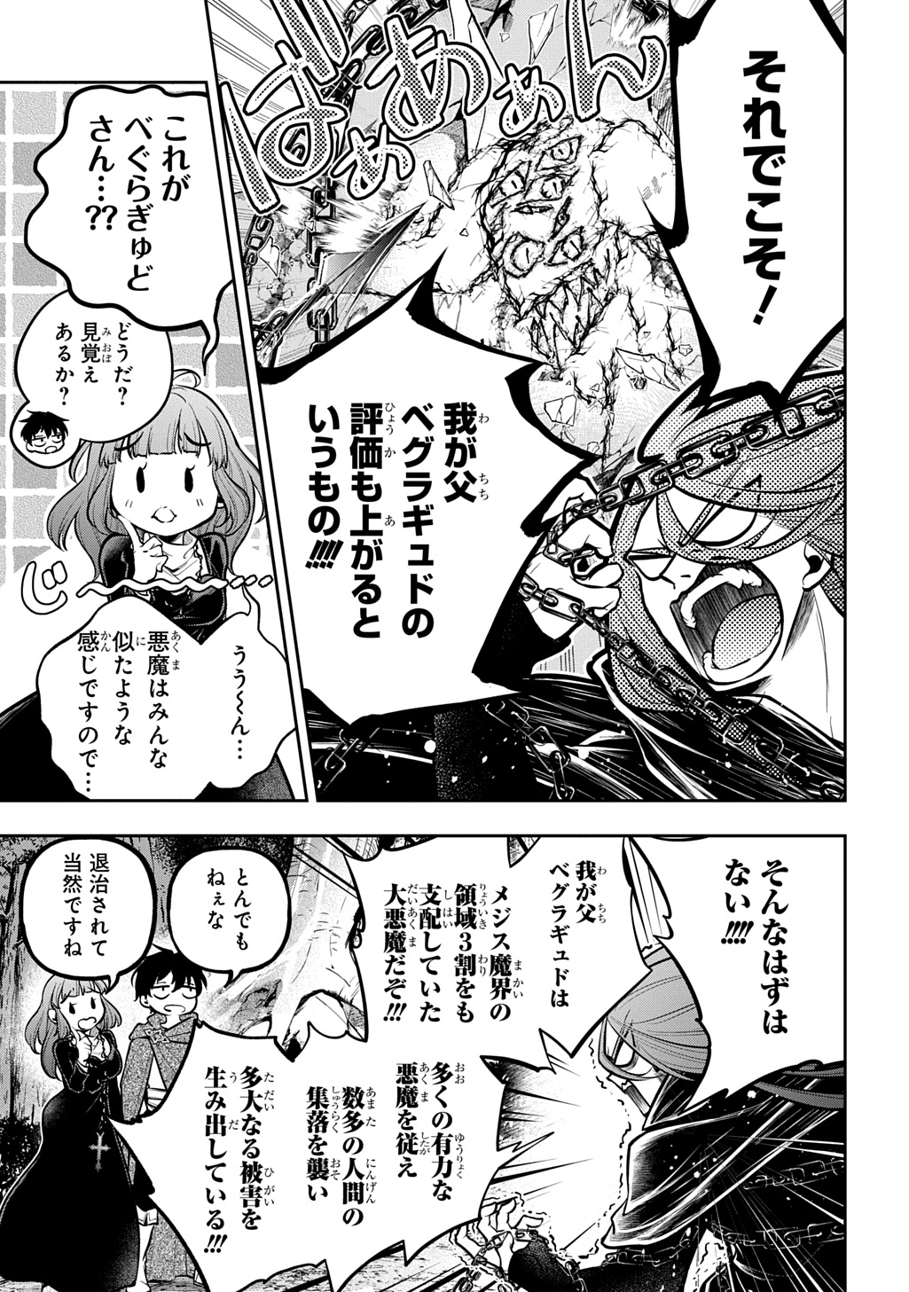 Isekai Demo Bunan ni Ikitai Shoukougun - Chapter 35.1 - Page 15