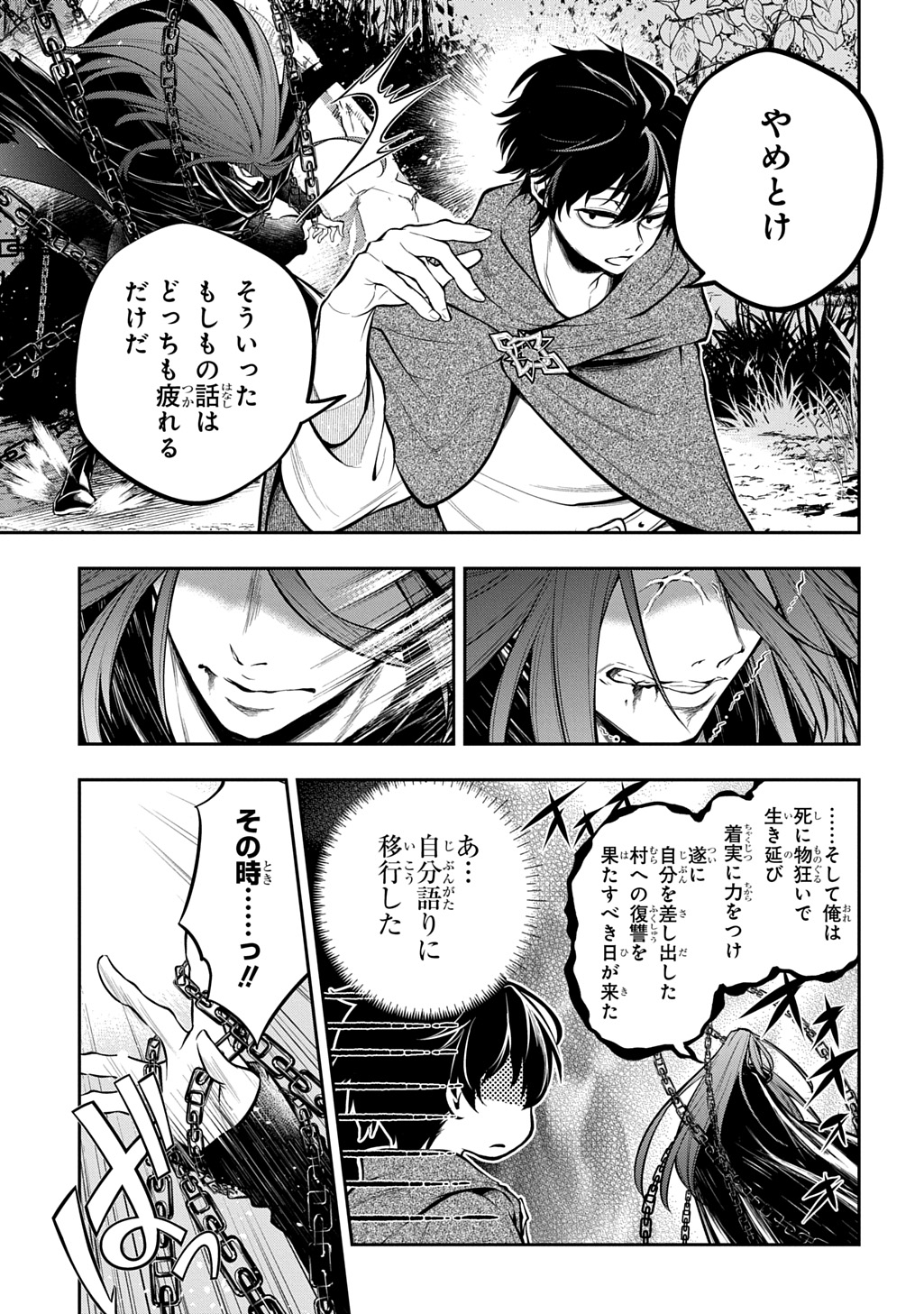 Isekai Demo Bunan ni Ikitai Shoukougun - Chapter 35.1 - Page 17