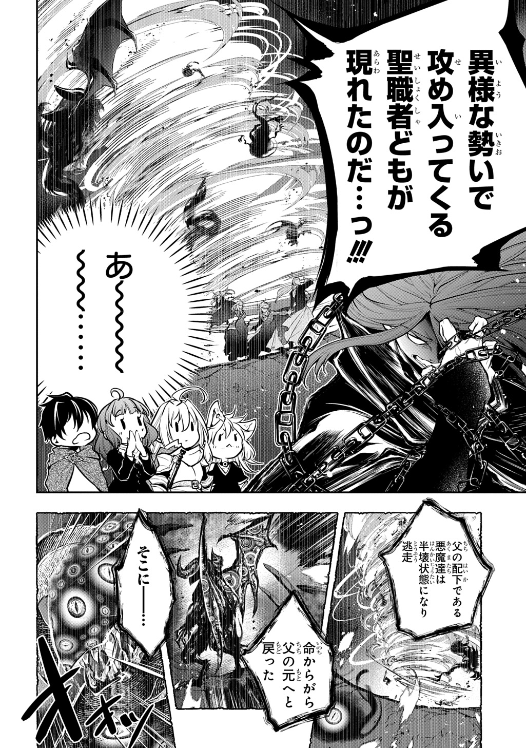 Isekai Demo Bunan ni Ikitai Shoukougun - Chapter 35.1 - Page 18