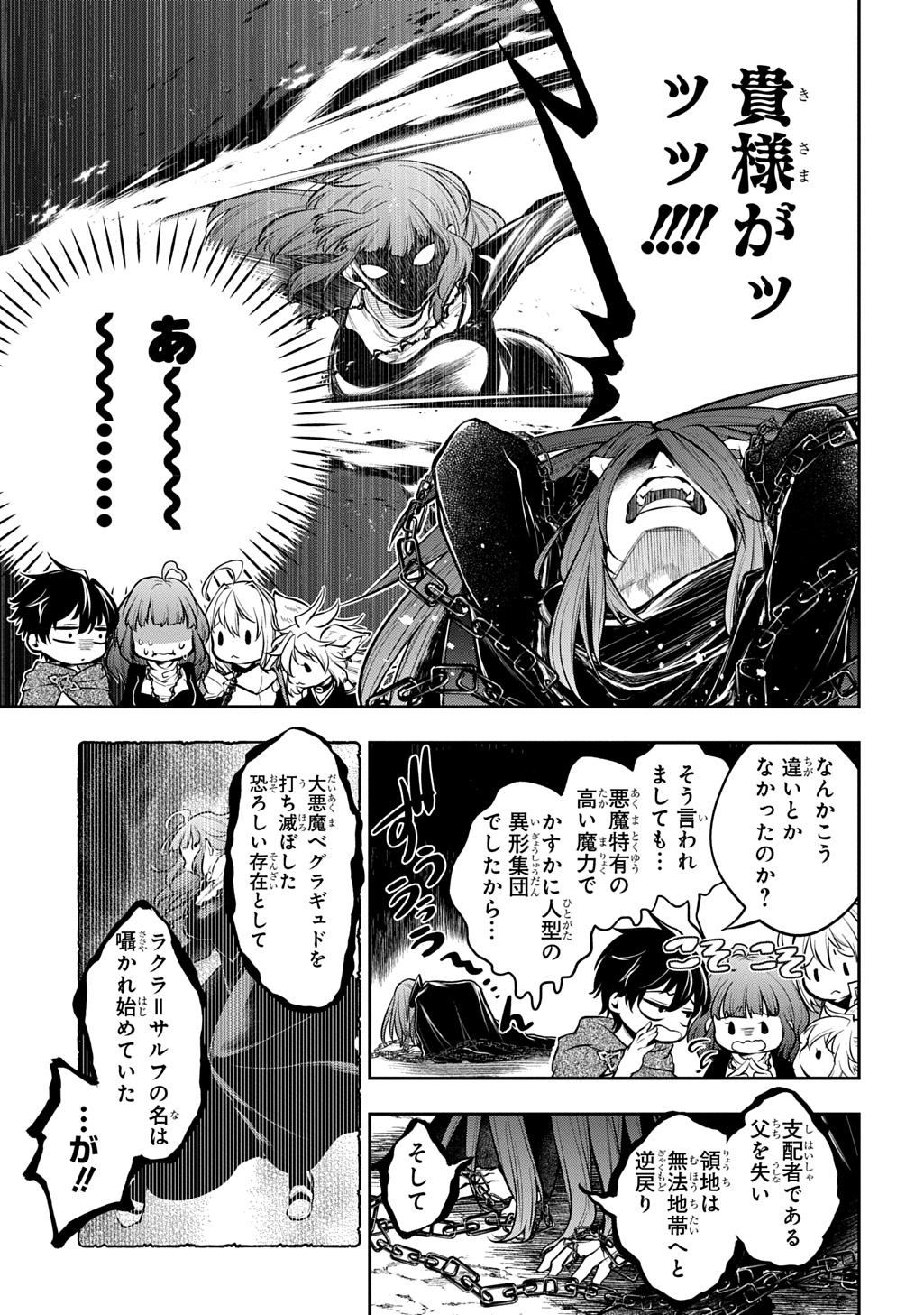 Isekai Demo Bunan ni Ikitai Shoukougun - Chapter 35.1 - Page 19