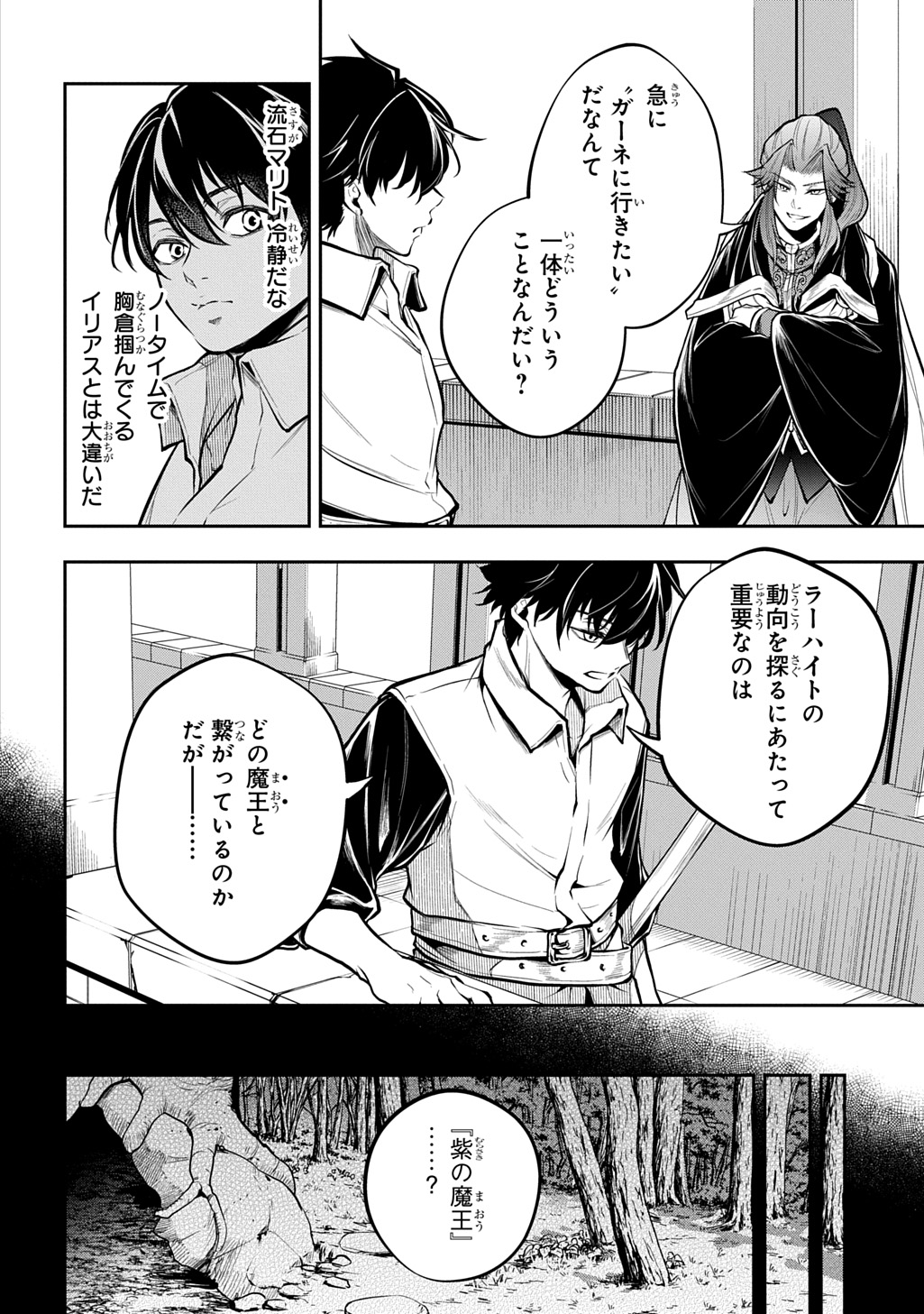 Isekai Demo Bunan ni Ikitai Shoukougun - Chapter 35.1 - Page 2