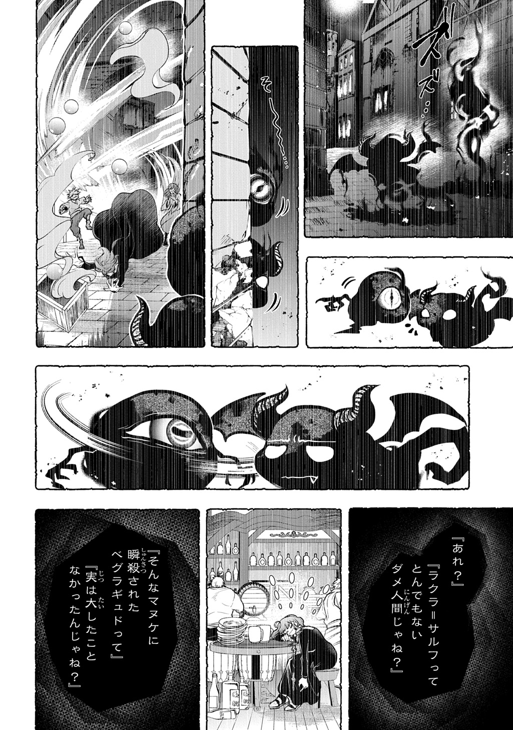 Isekai Demo Bunan ni Ikitai Shoukougun - Chapter 35.1 - Page 20