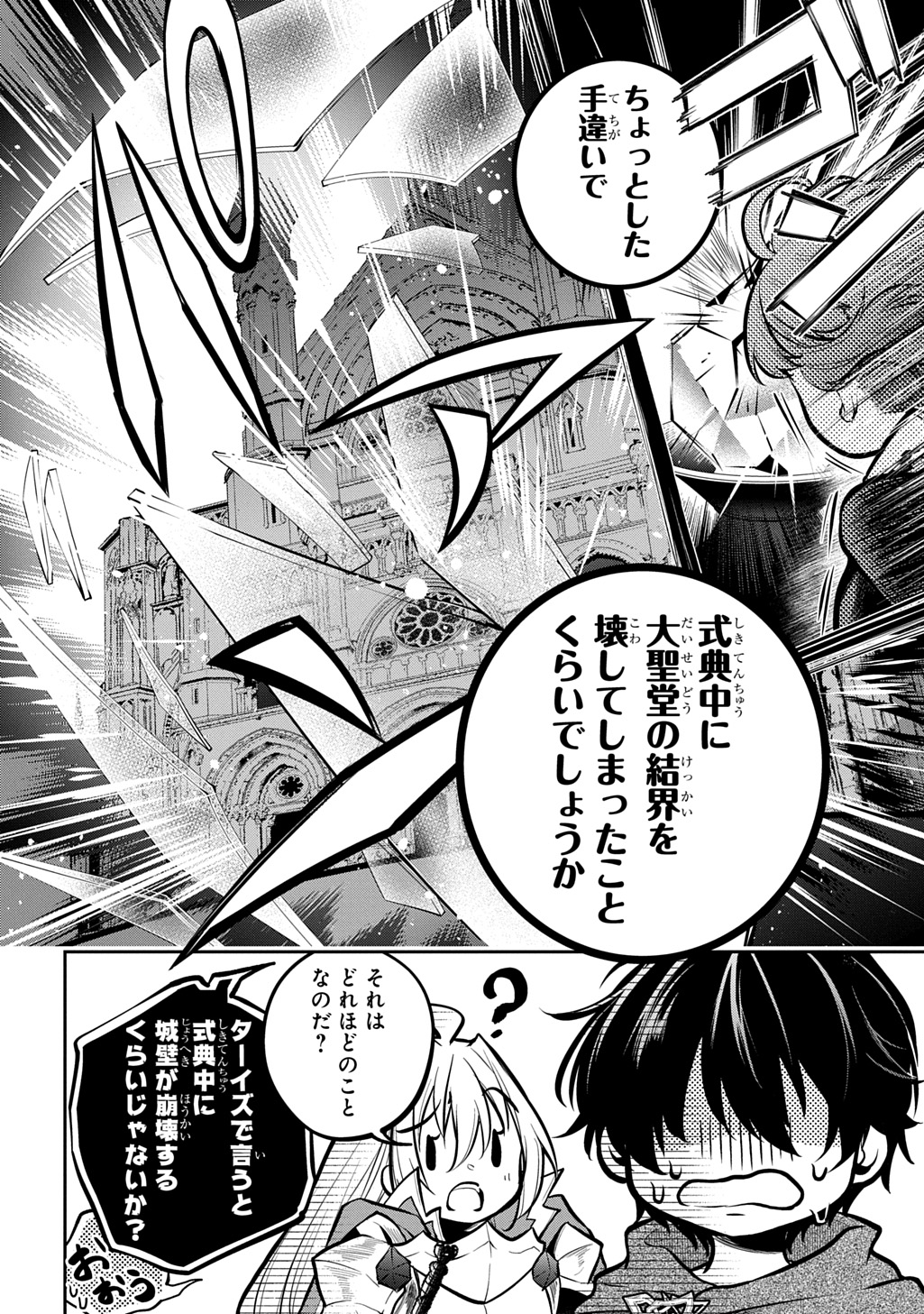 Isekai Demo Bunan ni Ikitai Shoukougun - Chapter 35.1 - Page 22