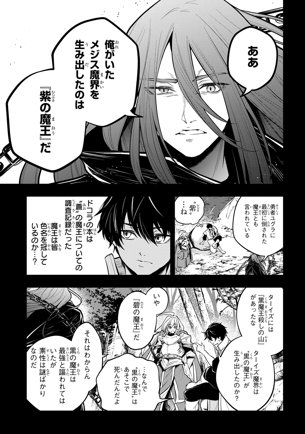 Isekai Demo Bunan ni Ikitai Shoukougun - Chapter 35.1 - Page 3