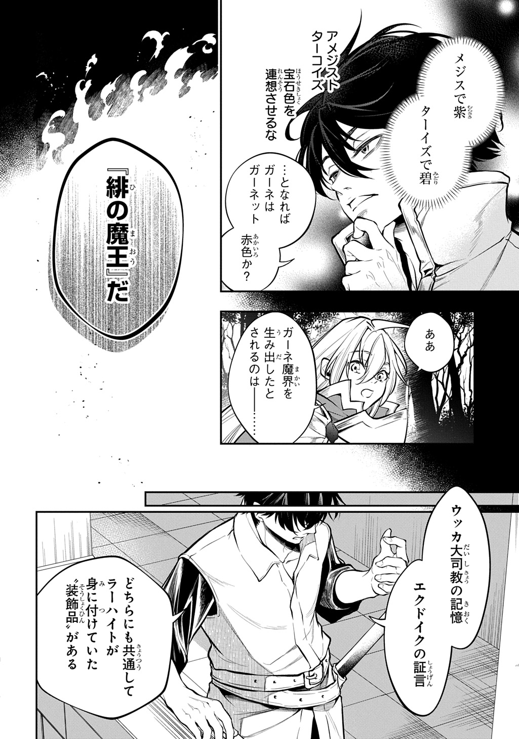 Isekai Demo Bunan ni Ikitai Shoukougun - Chapter 35.1 - Page 4