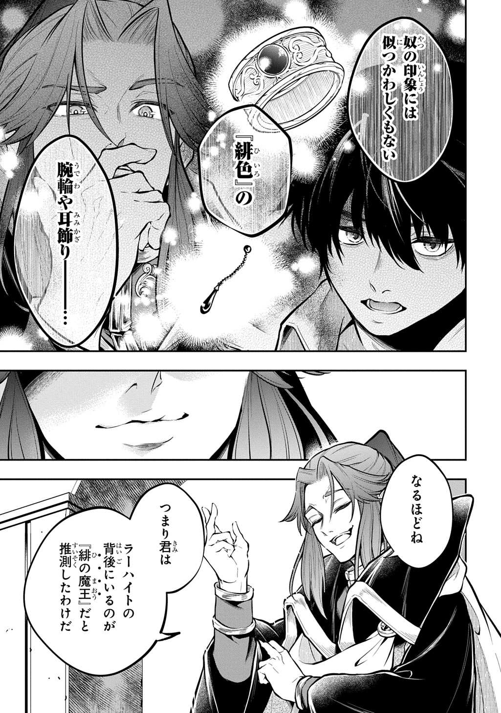 Isekai Demo Bunan ni Ikitai Shoukougun - Chapter 35.1 - Page 5