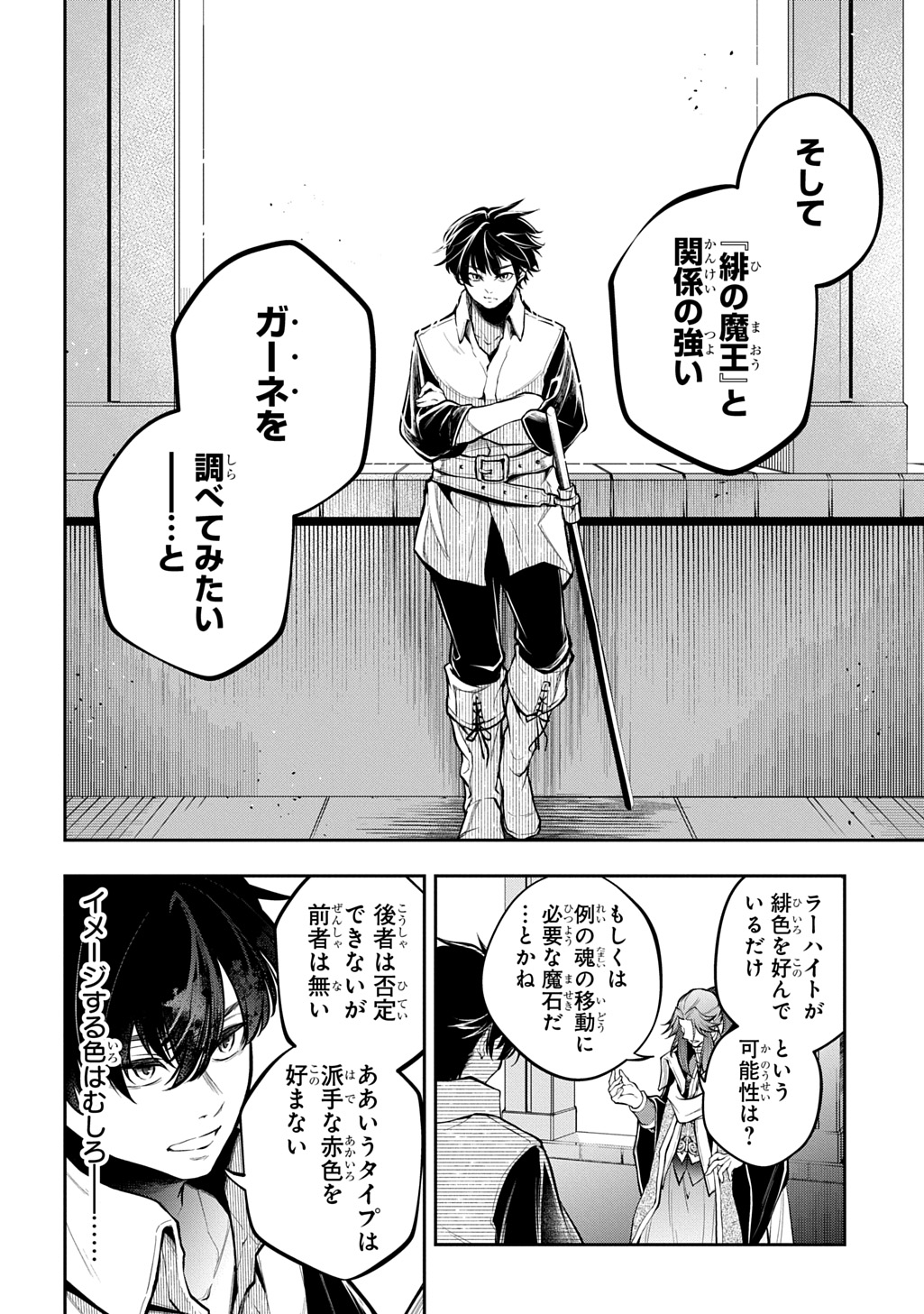 Isekai Demo Bunan ni Ikitai Shoukougun - Chapter 35.1 - Page 6