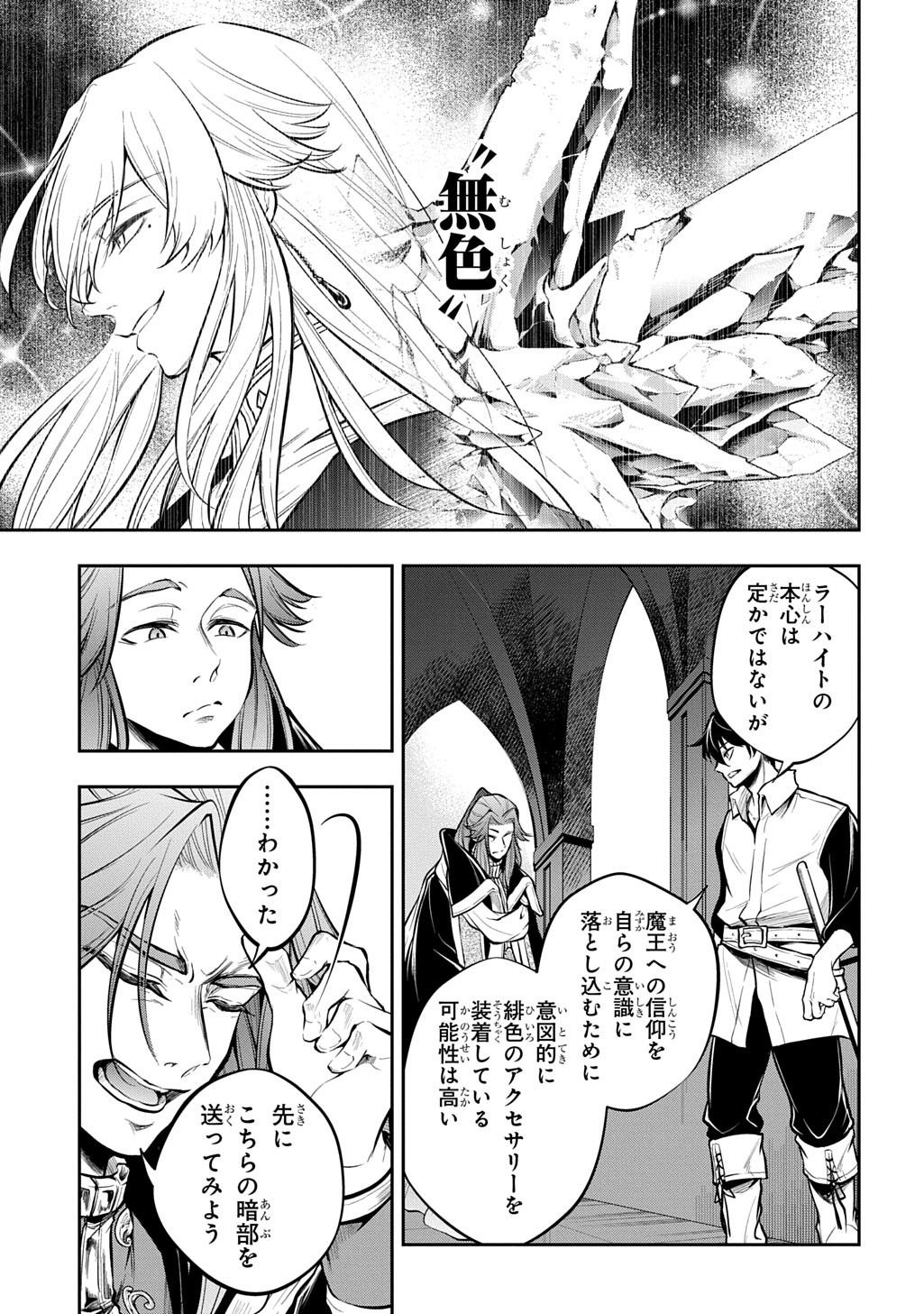 Isekai Demo Bunan ni Ikitai Shoukougun - Chapter 35.1 - Page 7