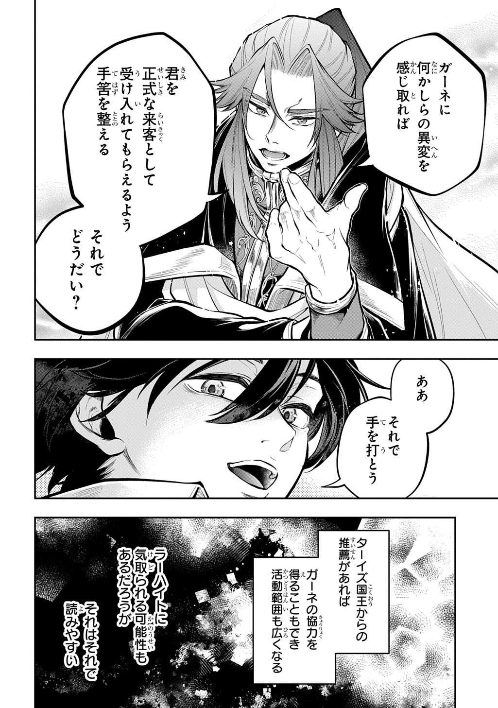 Isekai Demo Bunan ni Ikitai Shoukougun - Chapter 35.1 - Page 8