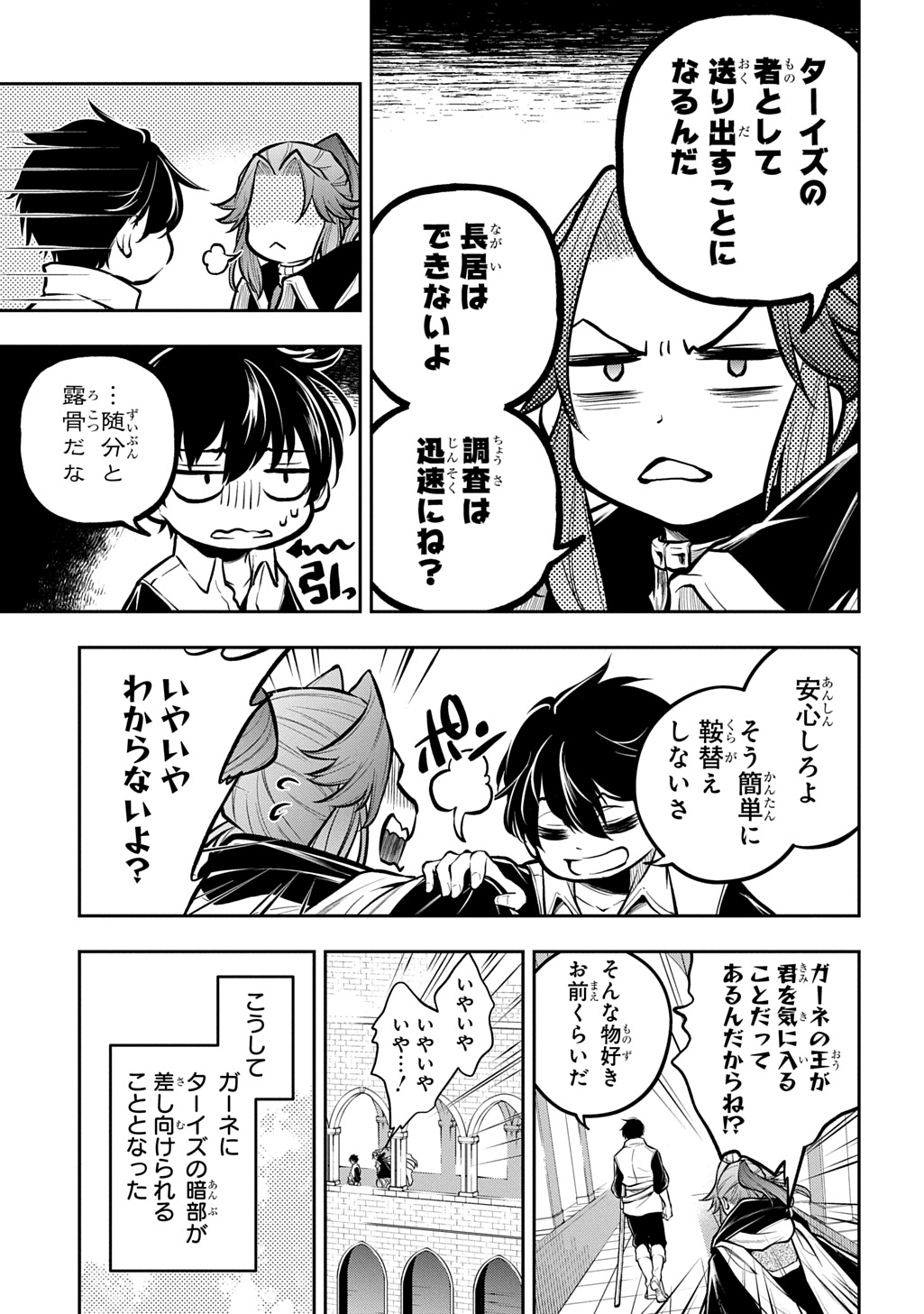 Isekai Demo Bunan ni Ikitai Shoukougun - Chapter 35.1 - Page 9