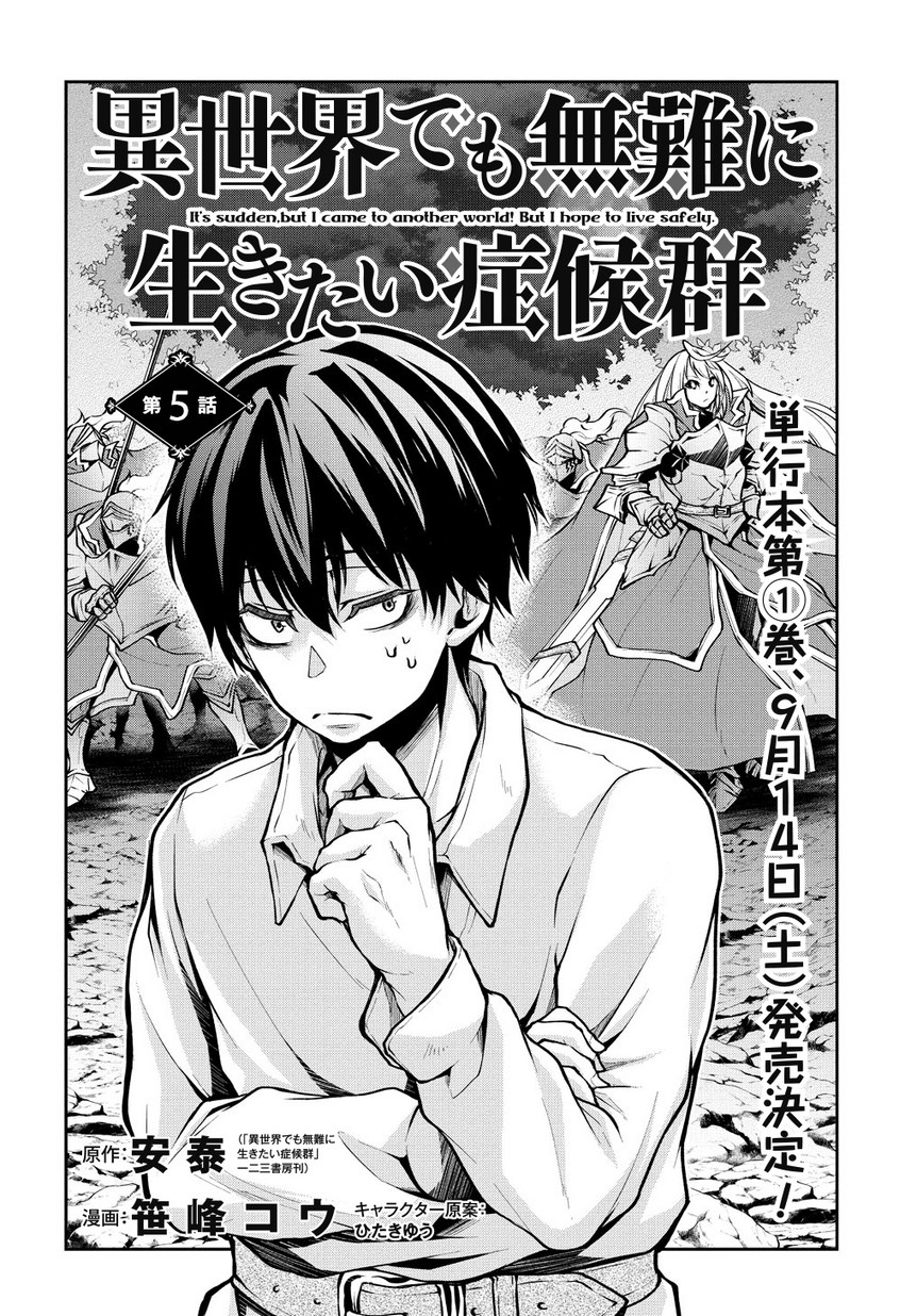 Isekai Demo Bunan ni Ikitai Shoukougun - Chapter 5 - Page 2