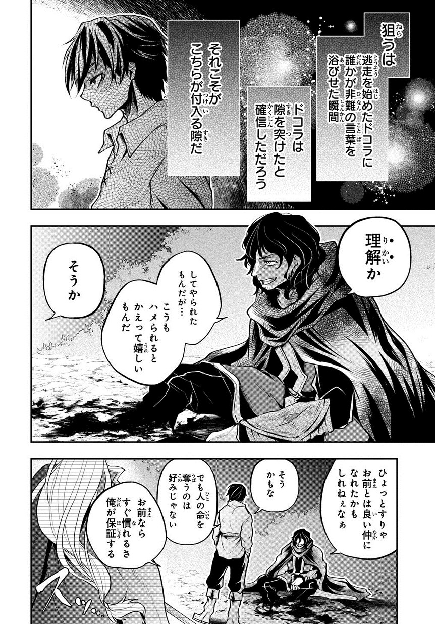 Isekai Demo Bunan ni Ikitai Shoukougun - Chapter 5 - Page 20