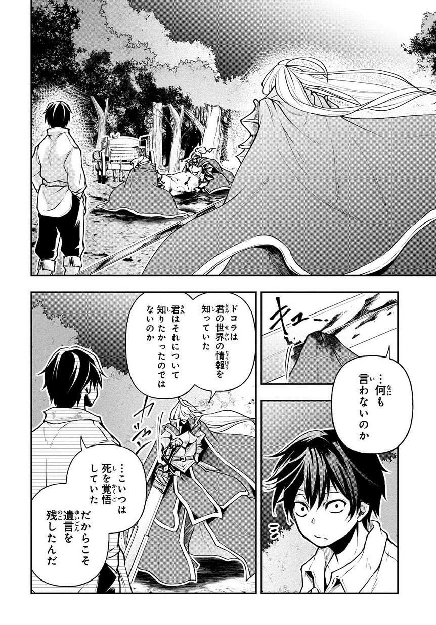 Isekai Demo Bunan ni Ikitai Shoukougun - Chapter 5 - Page 24